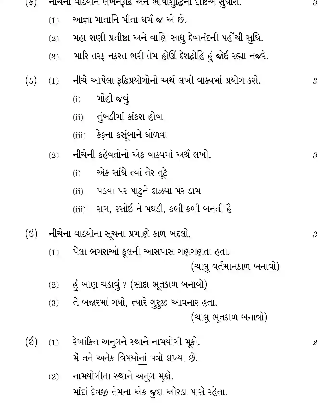 CBSE-Class-12-Previous-Year-Question-Papers-GUJARATI-BVM-SET-4-Page-4 Image