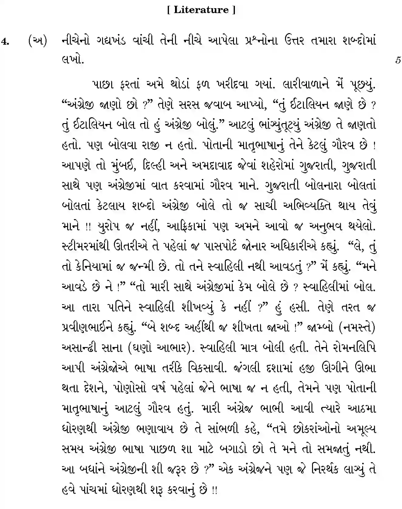 CBSE-Class-12-Previous-Year-Question-Papers-GUJARATI-BVM-SET-4-Page-5 Image