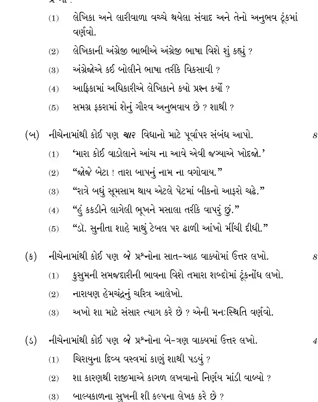 CBSE-Class-12-Previous-Year-Question-Papers-GUJARATI-BVM-SET-4-Page-6 Image