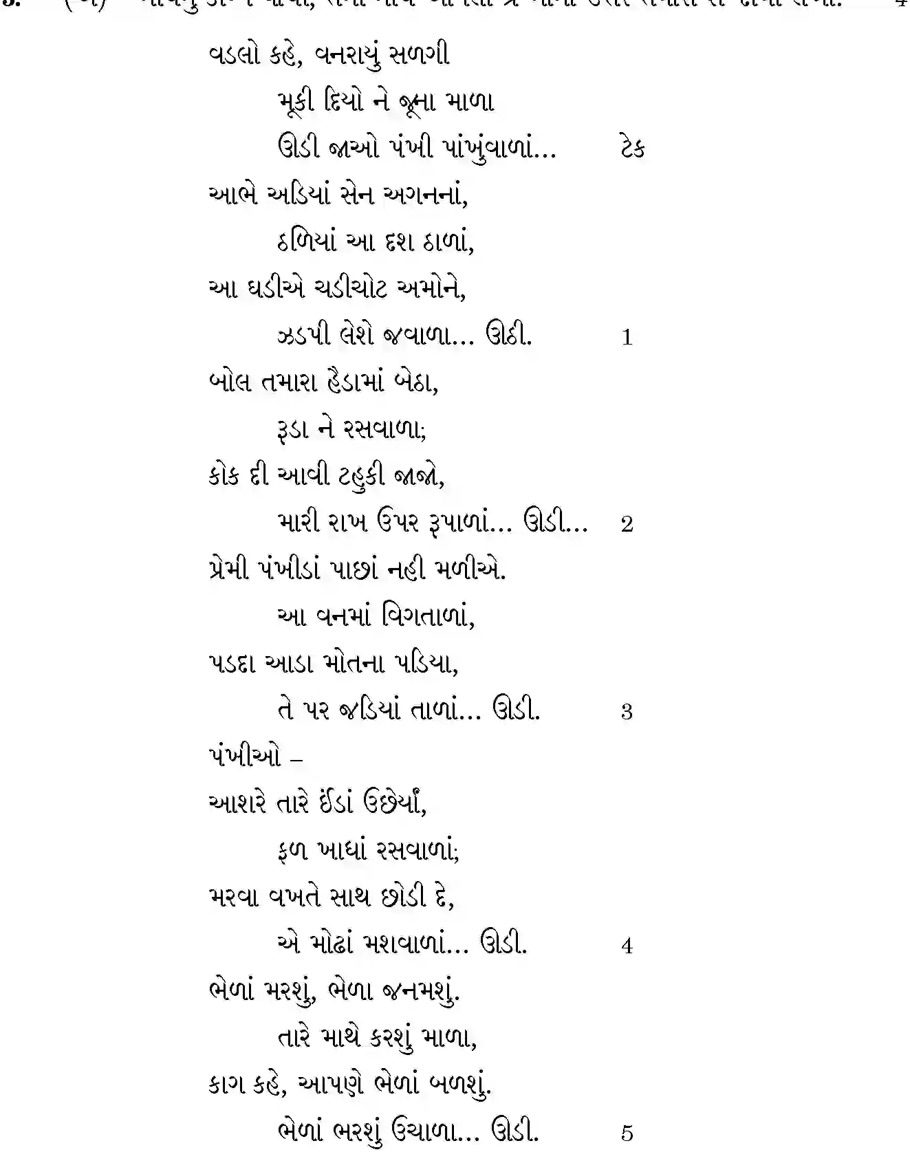 CBSE-Class-12-Previous-Year-Question-Papers-GUJARATI-BVM-SET-4-Page-7 Image
