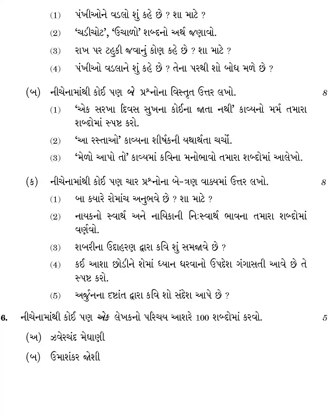 CBSE-Class-12-Previous-Year-Question-Papers-GUJARATI-BVM-SET-4-Page-8 Image