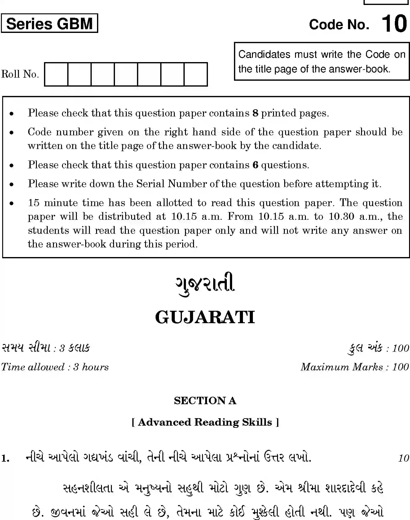 CBSE-Class-12-Previous-Year-Question-Papers-GUJARATI-GBM-SET-4-Page-1 Image