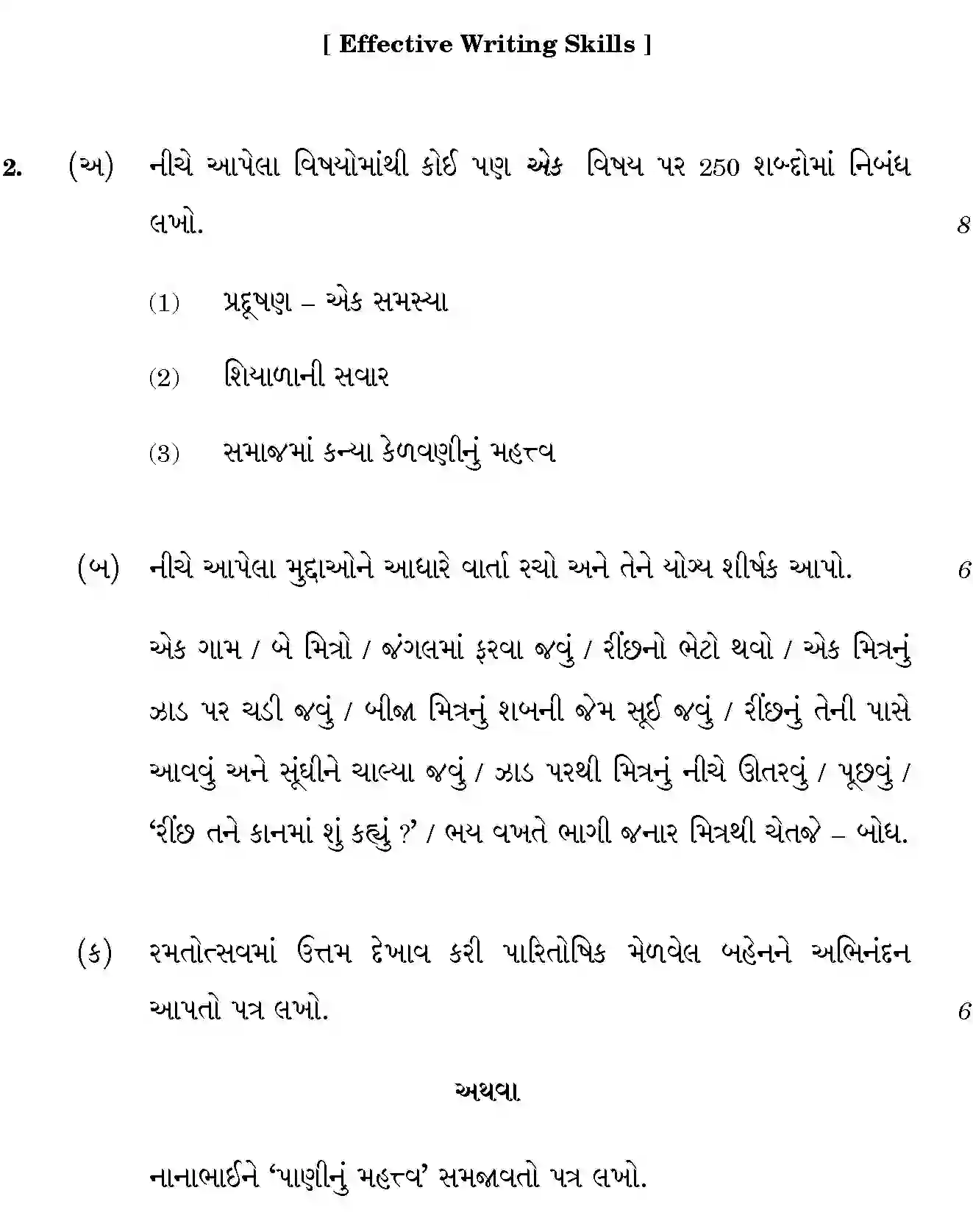 CBSE-Class-12-Previous-Year-Question-Papers-GUJARATI-GBM-SET-4-Page-3 Image