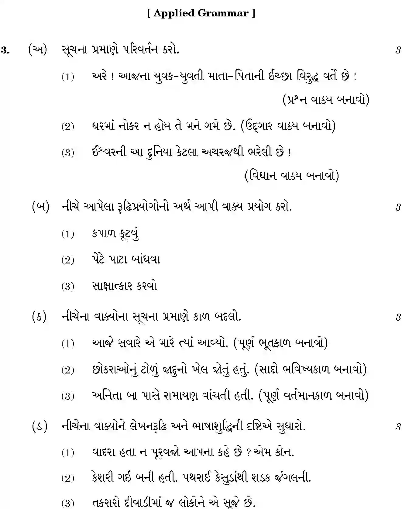 CBSE-Class-12-Previous-Year-Question-Papers-GUJARATI-GBM-SET-4-Page-4 Image