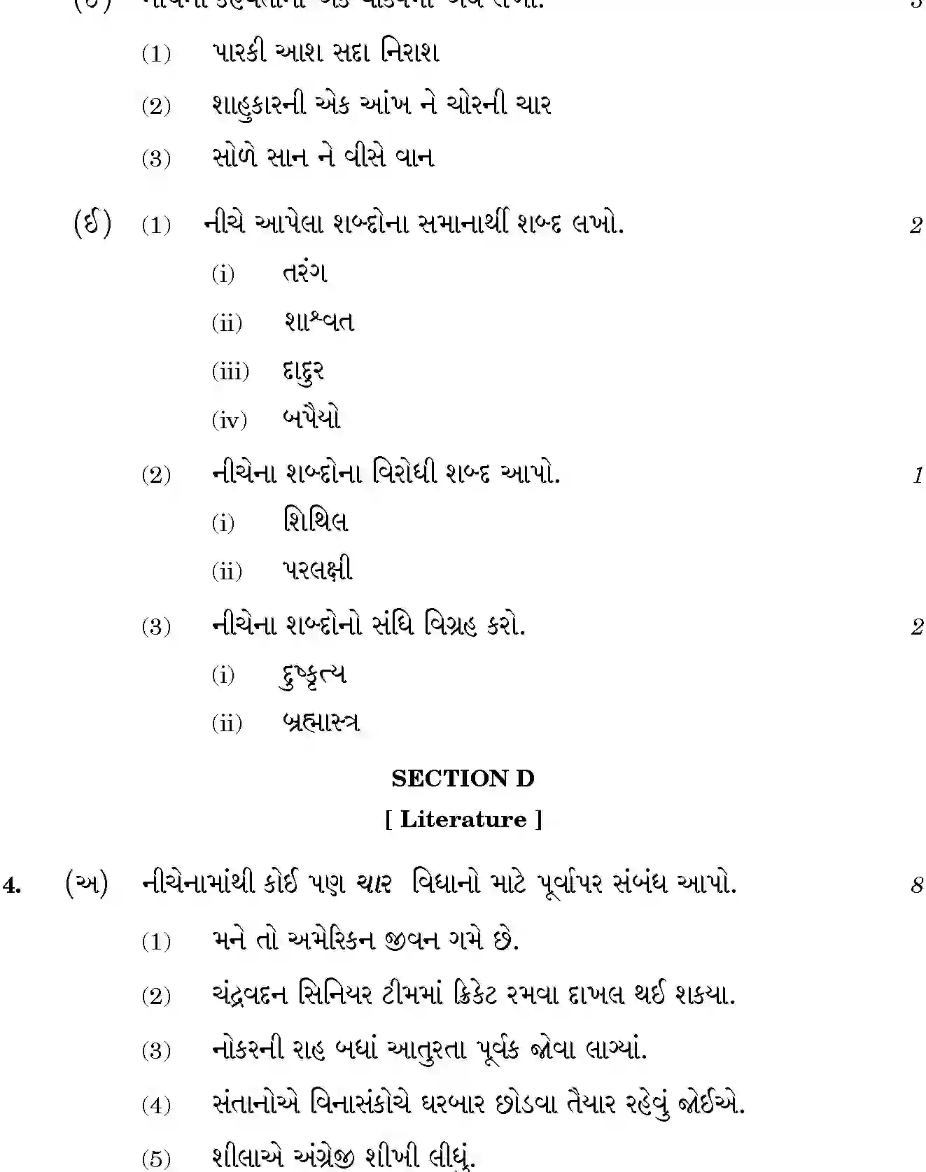 CBSE-Class-12-Previous-Year-Question-Papers-GUJARATI-GBM-SET-4-Page-5 Image