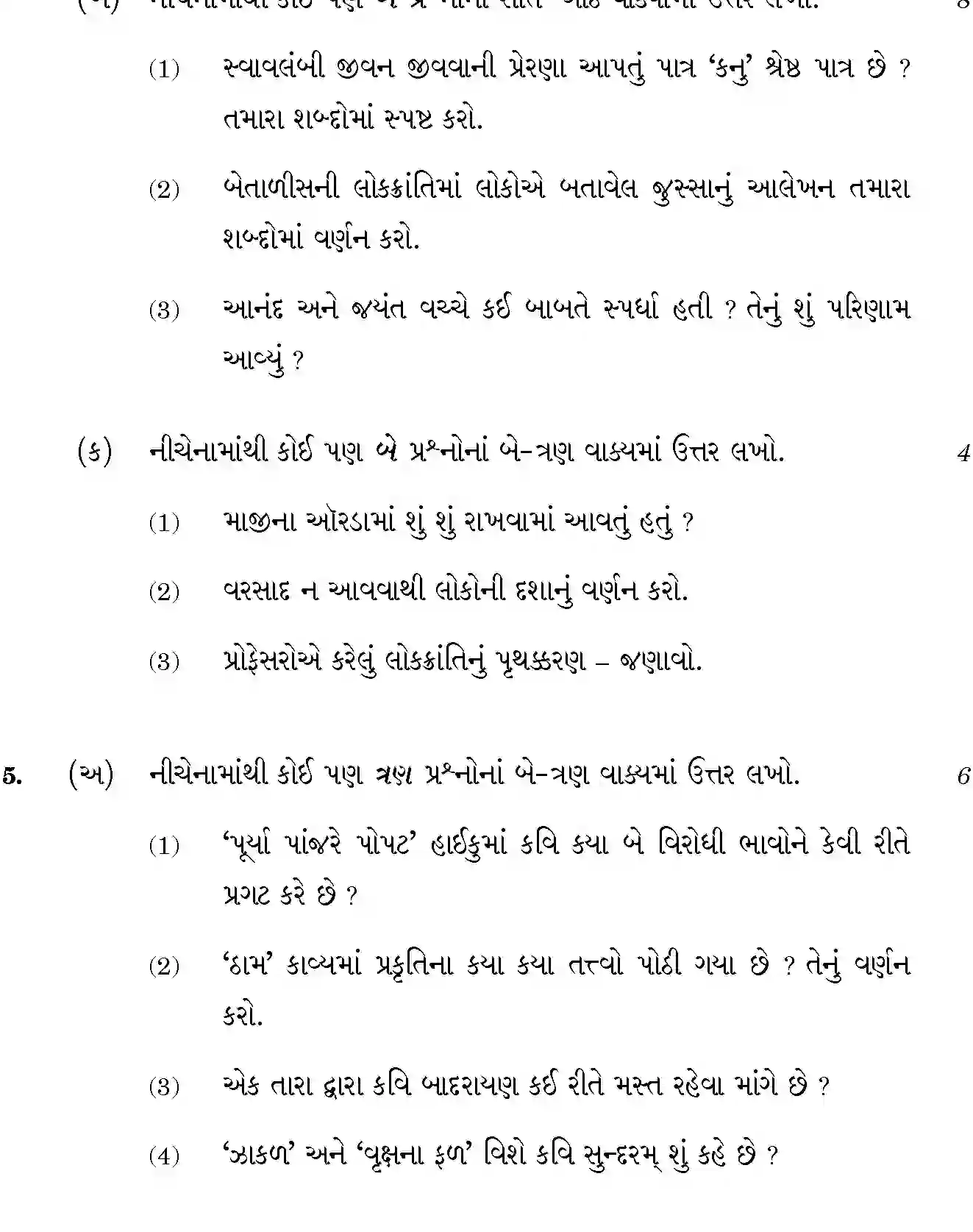 CBSE-Class-12-Previous-Year-Question-Papers-GUJARATI-GBM-SET-4-Page-6 Image
