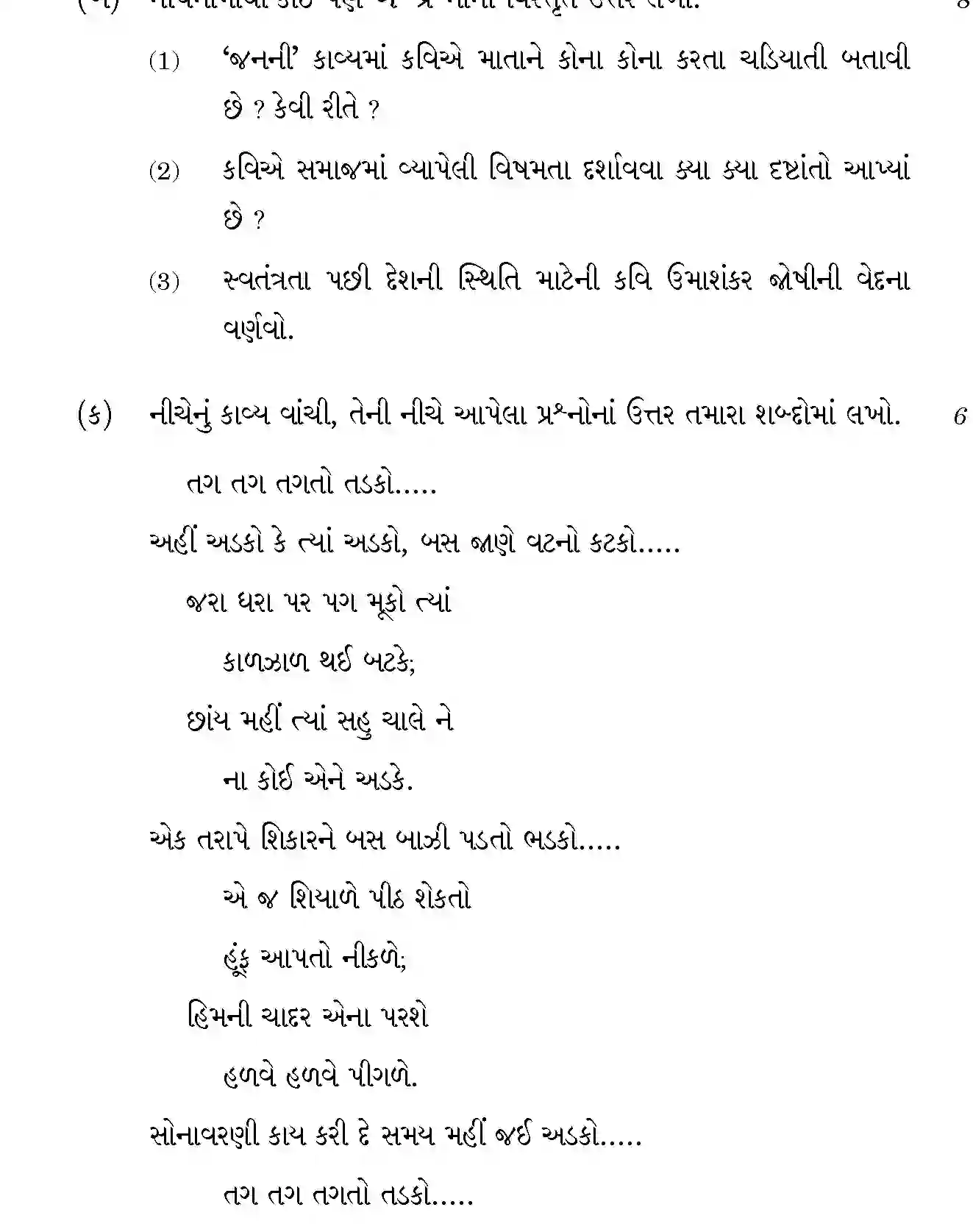 CBSE-Class-12-Previous-Year-Question-Papers-GUJARATI-GBM-SET-4-Page-7 Image