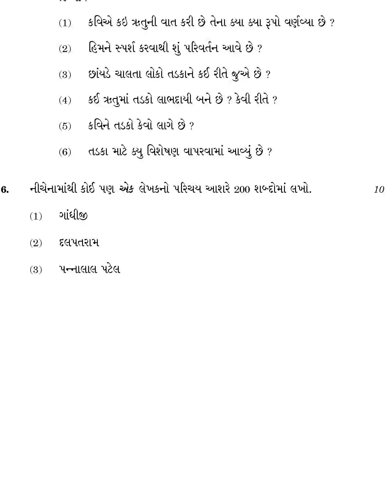 CBSE-Class-12-Previous-Year-Question-Papers-GUJARATI-GBM-SET-4-Page-8 Image