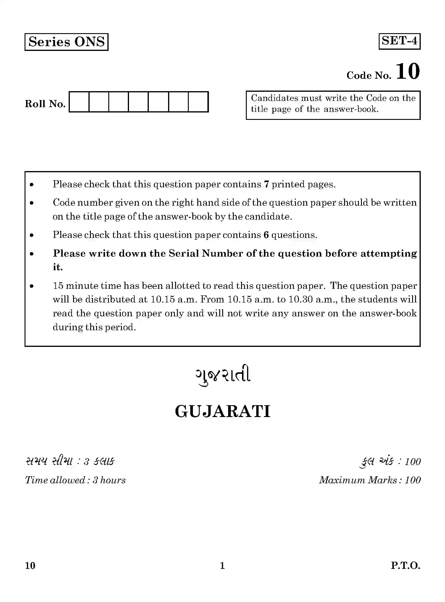 CBSE-Class-12-Previous-Year-Question-Papers-GUJARATI-ONS-SET-4-Page-1 Image