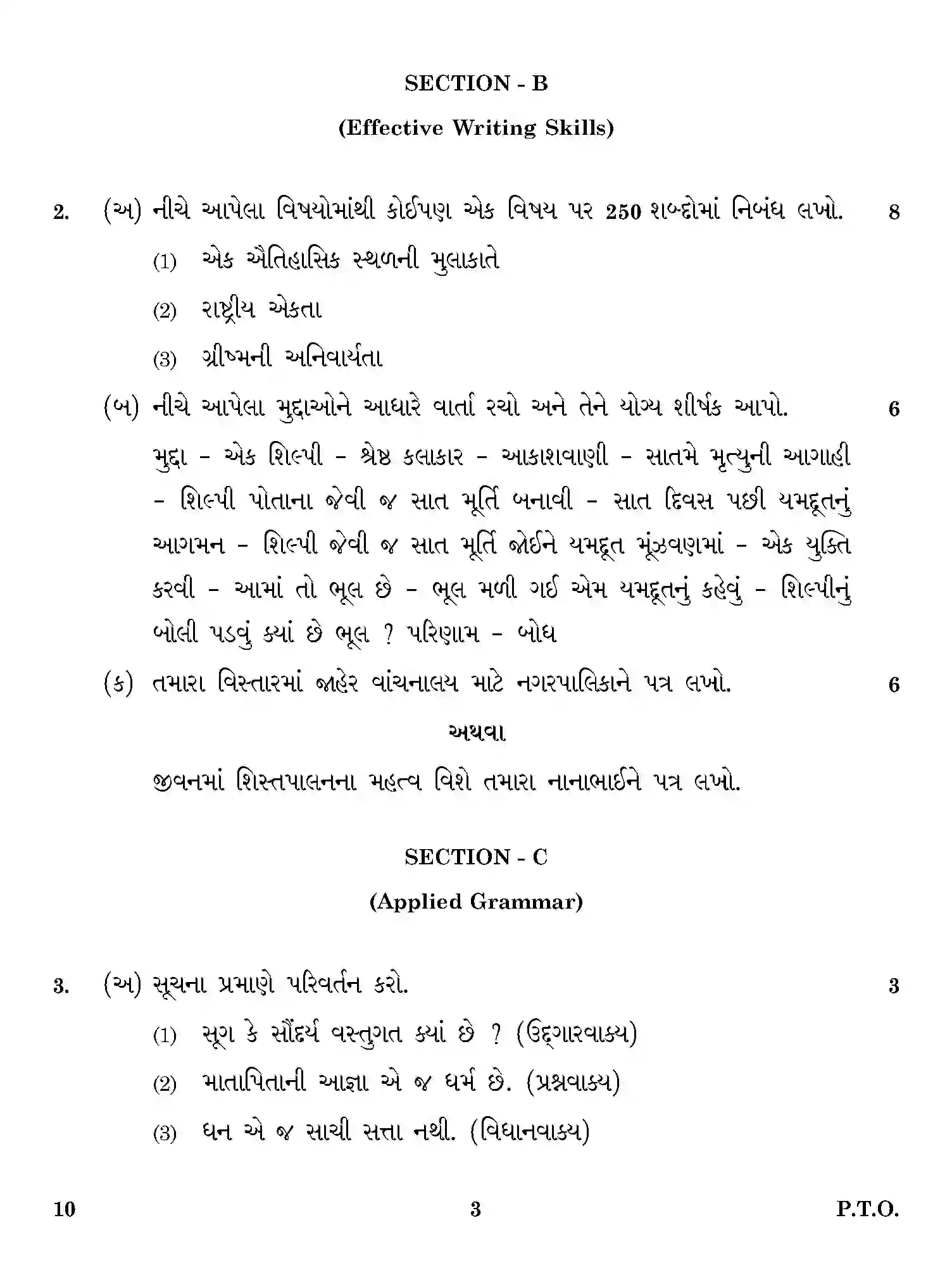 CBSE-Class-12-Previous-Year-Question-Papers-GUJARATI-ONS-SET-4-Page-3 Image