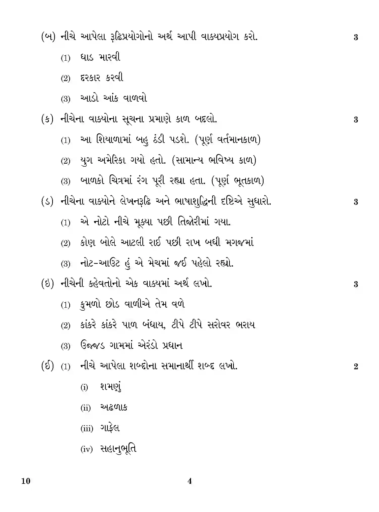 CBSE-Class-12-Previous-Year-Question-Papers-GUJARATI-ONS-SET-4-Page-4 Image