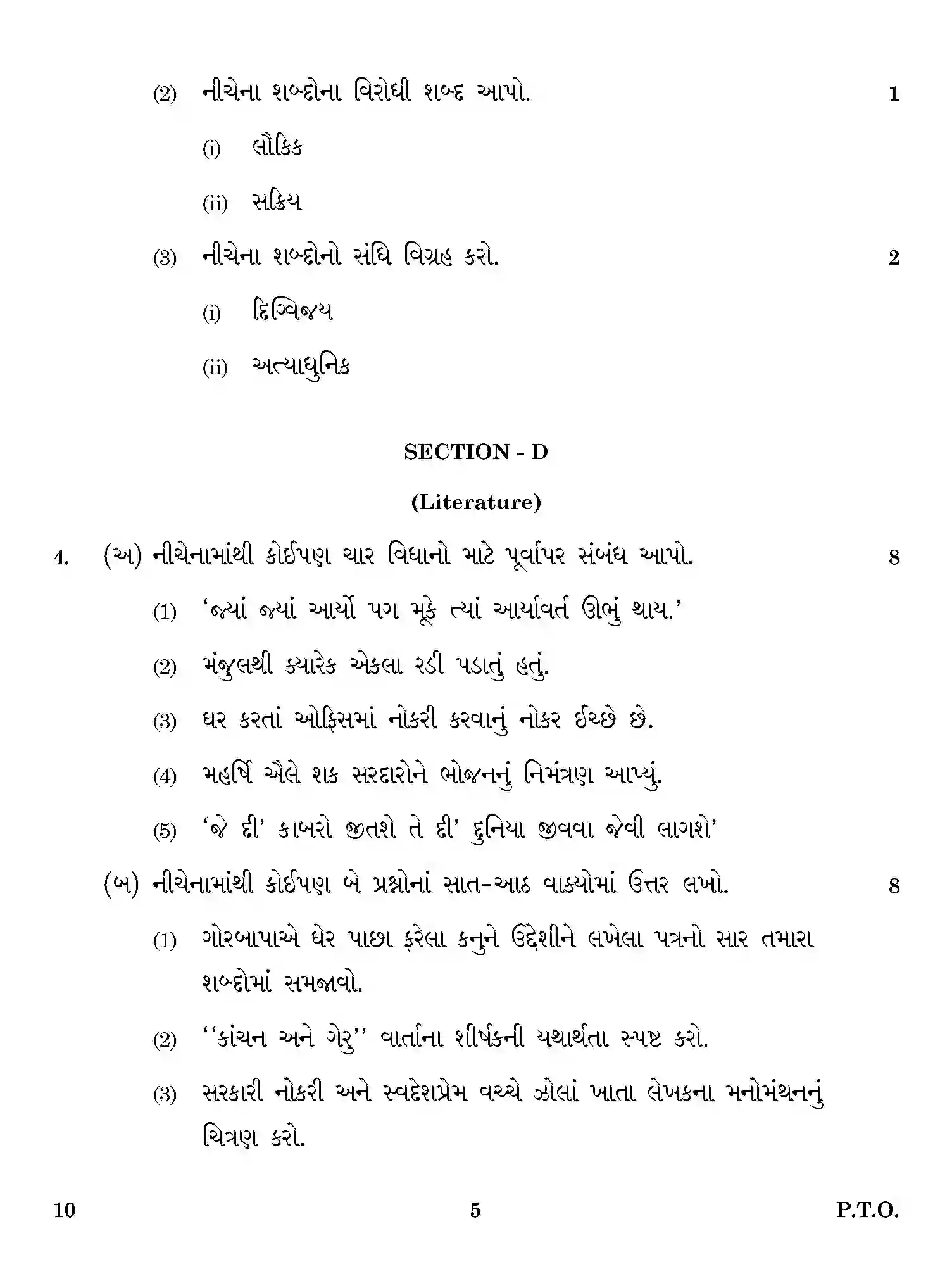 CBSE-Class-12-Previous-Year-Question-Papers-GUJARATI-ONS-SET-4-Page-5 Image