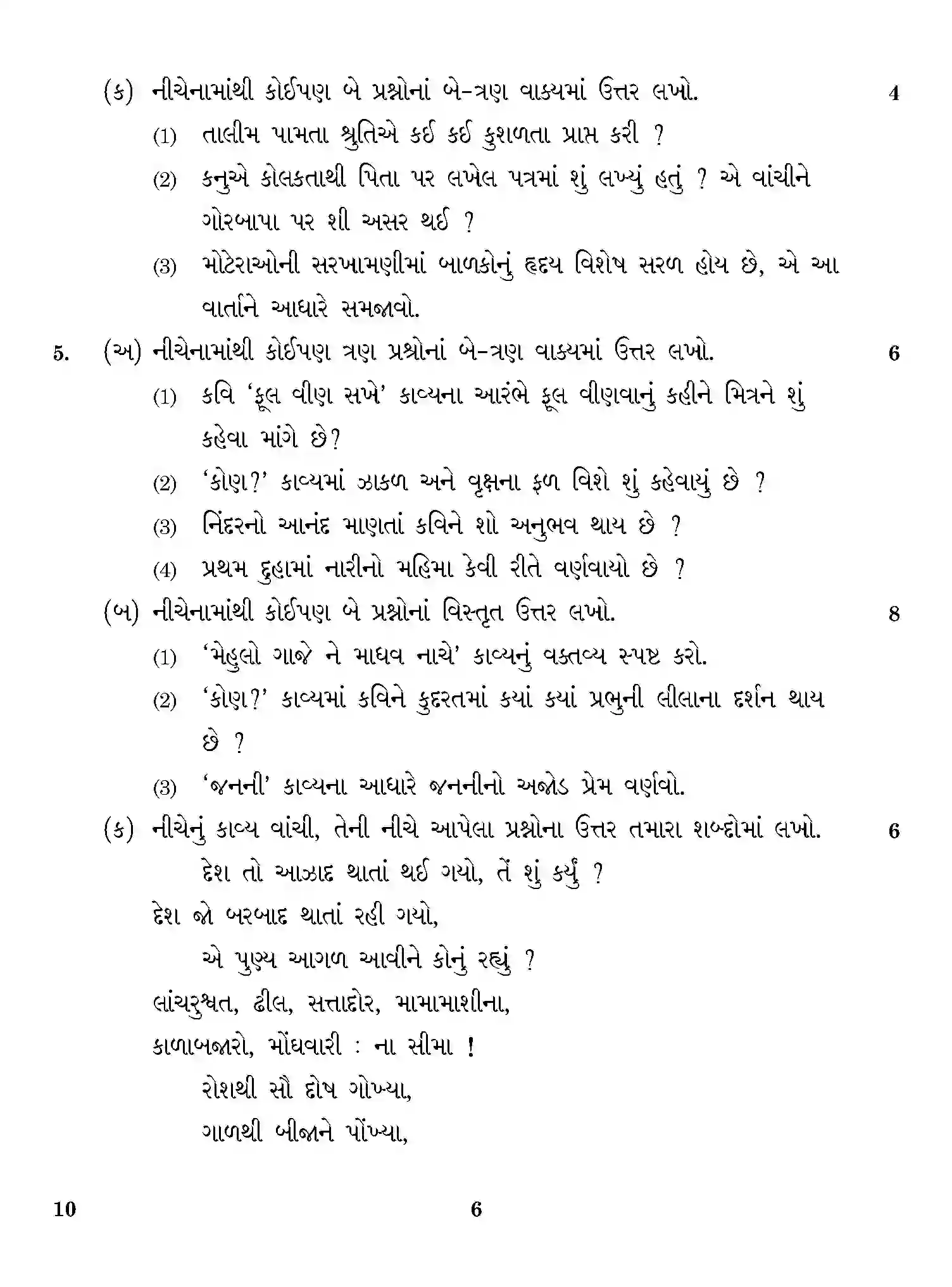 CBSE-Class-12-Previous-Year-Question-Papers-GUJARATI-ONS-SET-4-Page-6 Image
