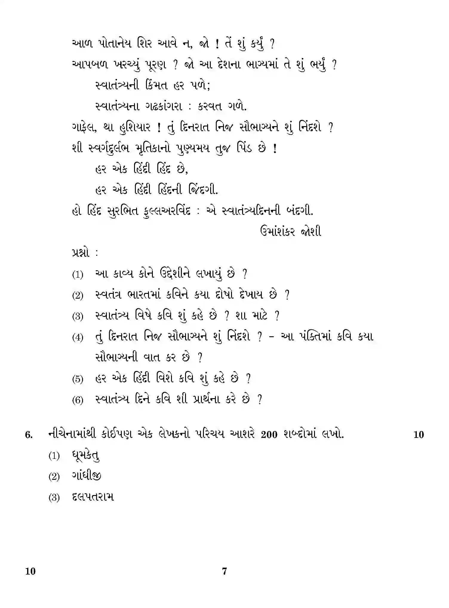 CBSE-Class-12-Previous-Year-Question-Papers-GUJARATI-ONS-SET-4-Page-7 Image