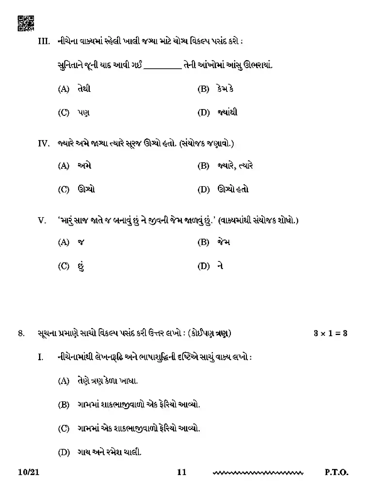 CBSE-Class-12-Previous-Year-Question-Papers-GUJARATI-RQPS-SET-4-Page-11 Image