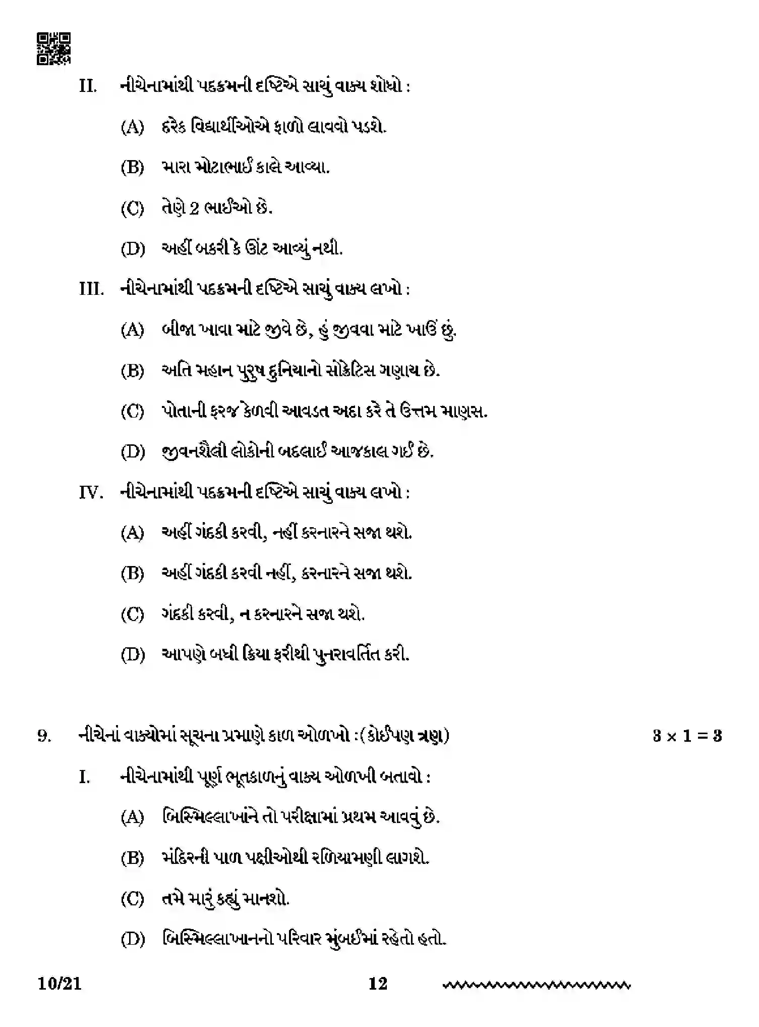 CBSE-Class-12-Previous-Year-Question-Papers-GUJARATI-RQPS-SET-4-Page-12 Image