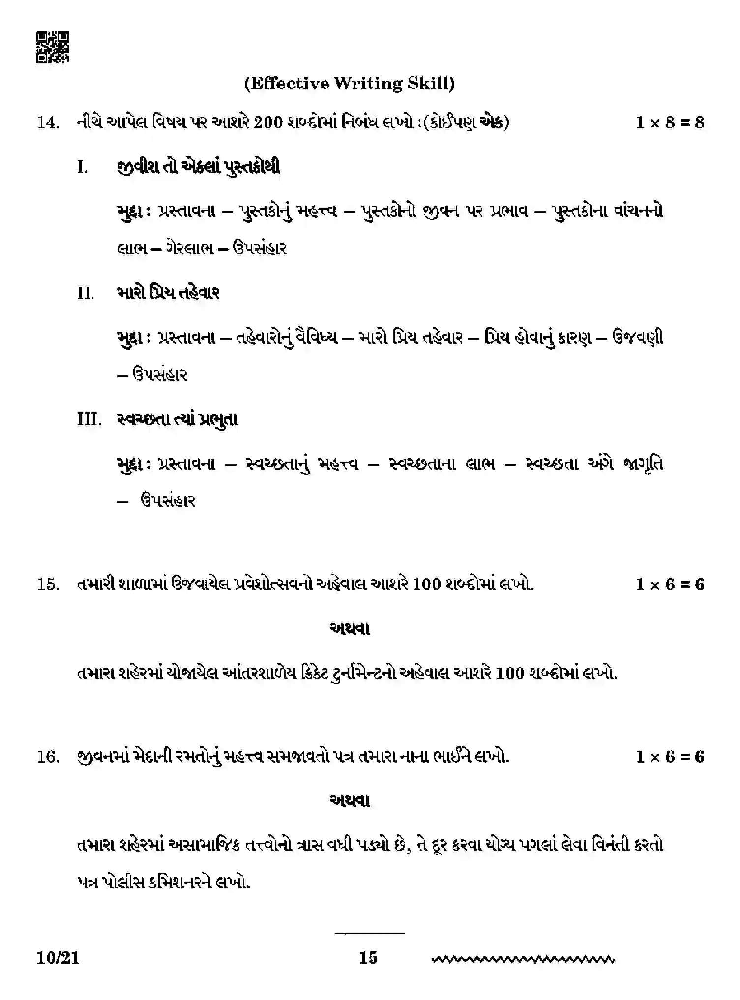 CBSE-Class-12-Previous-Year-Question-Papers-GUJARATI-RQPS-SET-4-Page-15 Image