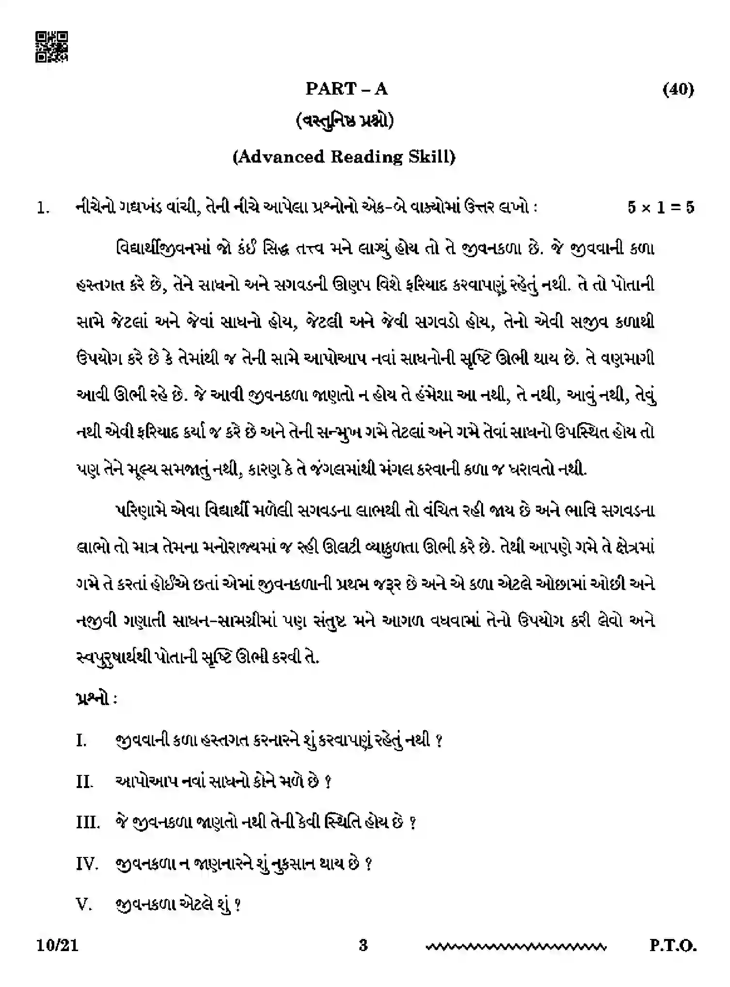 CBSE-Class-12-Previous-Year-Question-Papers-GUJARATI-RQPS-SET-4-Page-3 Image
