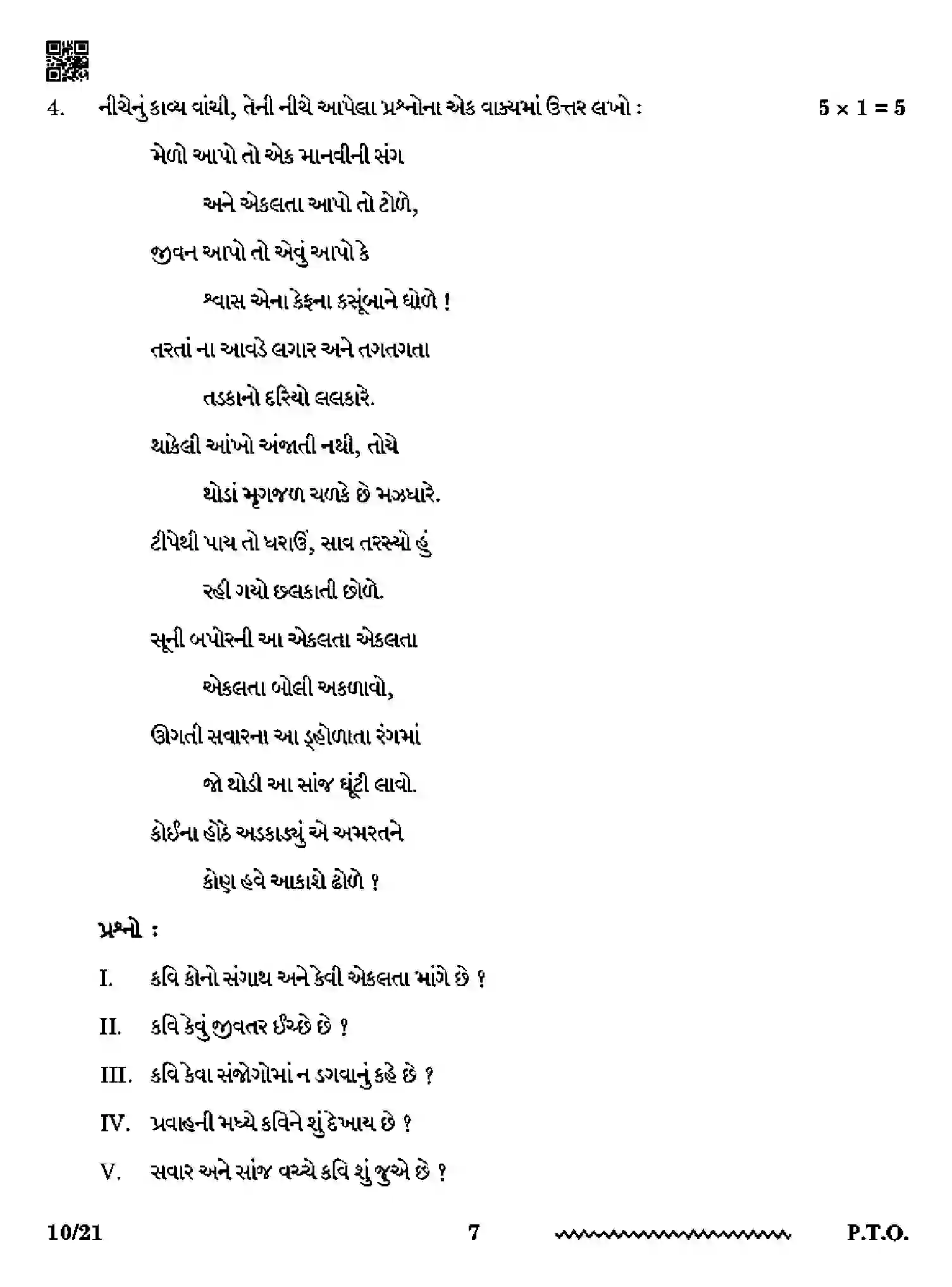 CBSE-Class-12-Previous-Year-Question-Papers-GUJARATI-RQPS-SET-4-Page-7 Image