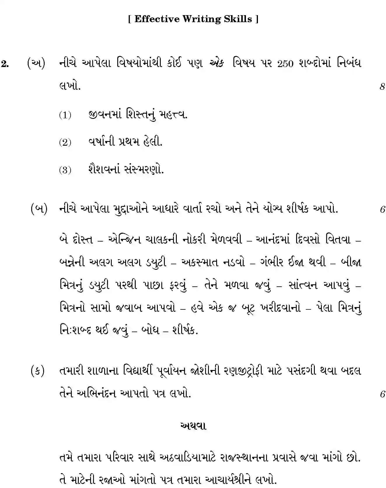 CBSE-Class-12-Previous-Year-Question-Papers-GUJARATI-SGN-SET-4-Page-3 Image