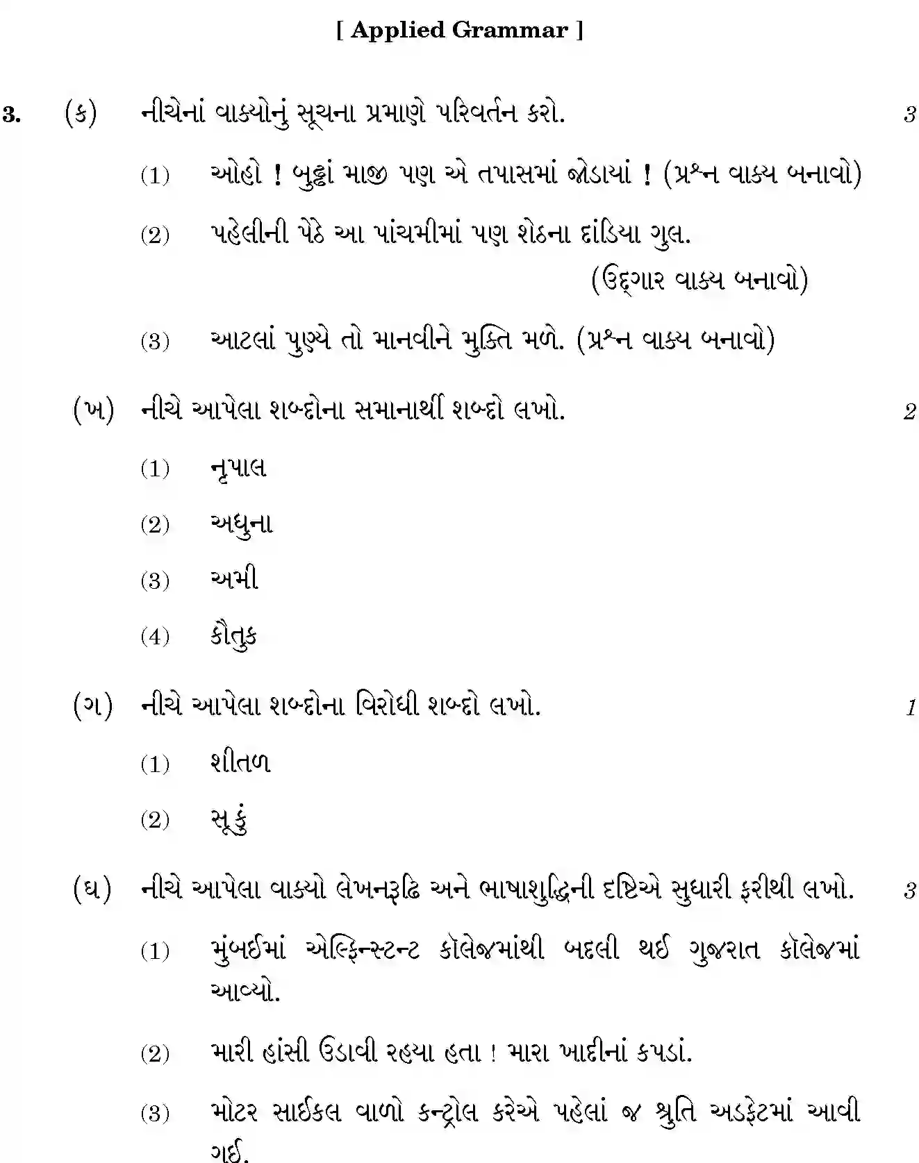 CBSE-Class-12-Previous-Year-Question-Papers-GUJARATI-SGN-SET-4-Page-4 Image