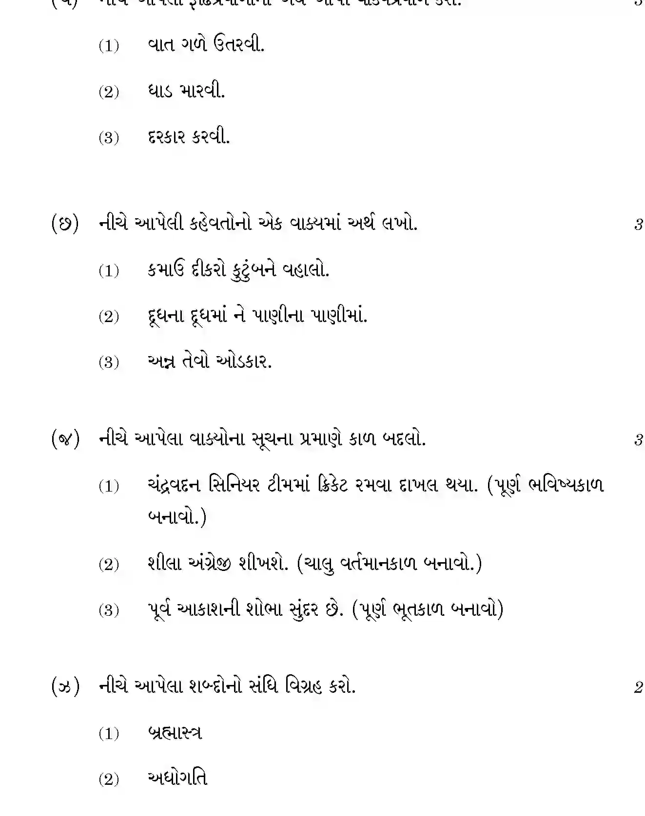 CBSE-Class-12-Previous-Year-Question-Papers-GUJARATI-SGN-SET-4-Page-5 Image