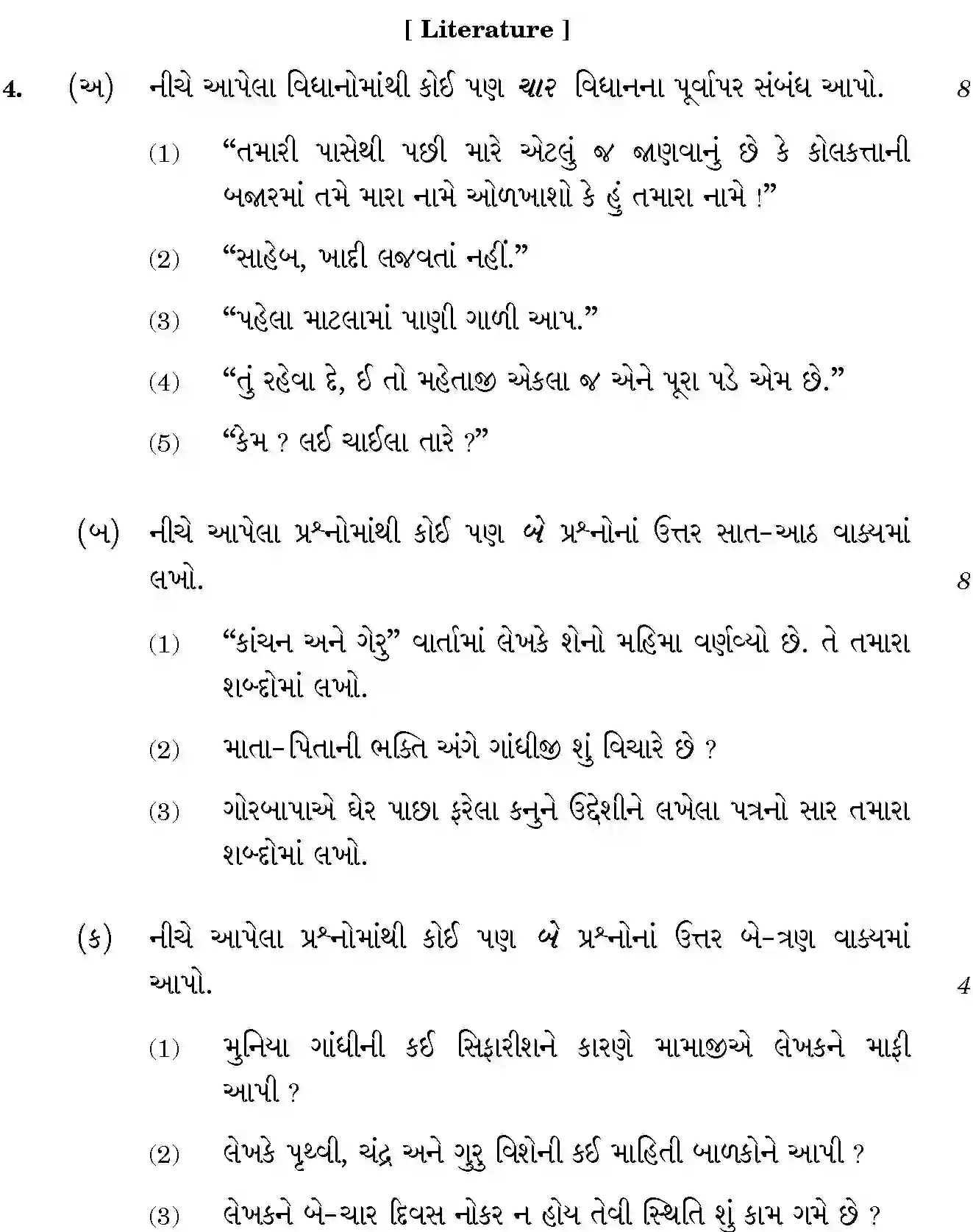 CBSE-Class-12-Previous-Year-Question-Papers-GUJARATI-SGN-SET-4-Page-6 Image