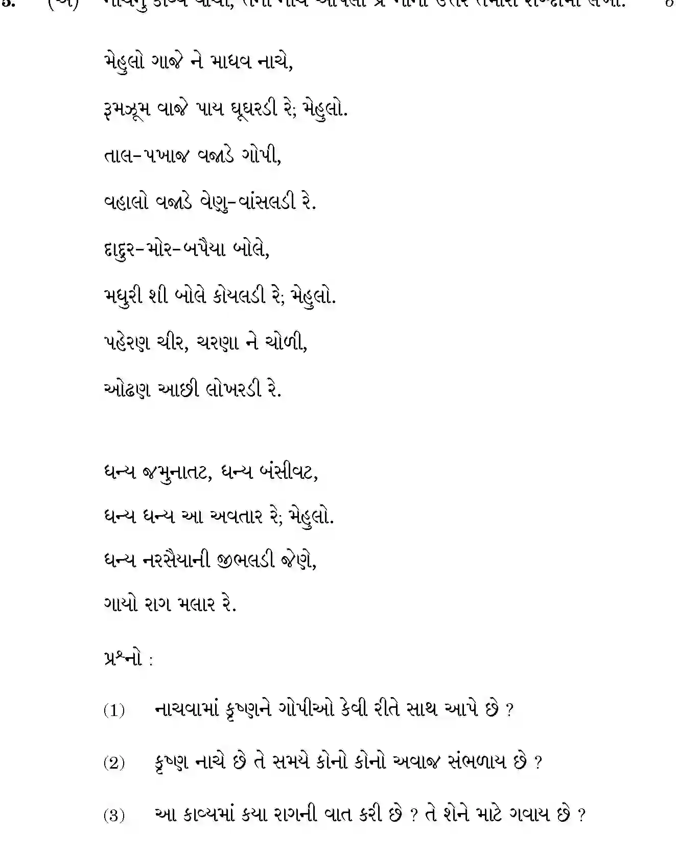 CBSE-Class-12-Previous-Year-Question-Papers-GUJARATI-SGN-SET-4-Page-7 Image