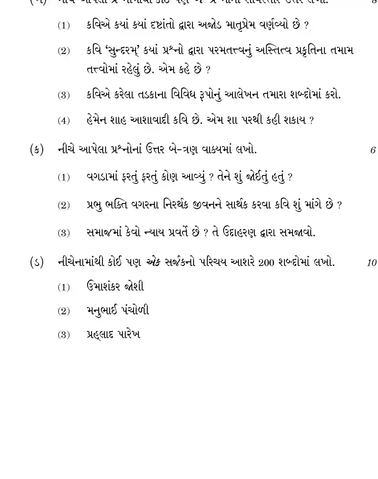 CBSE-Class-12-Previous-Year-Question-Papers-GUJARATI-SGN-SET-4-Page-8 Image