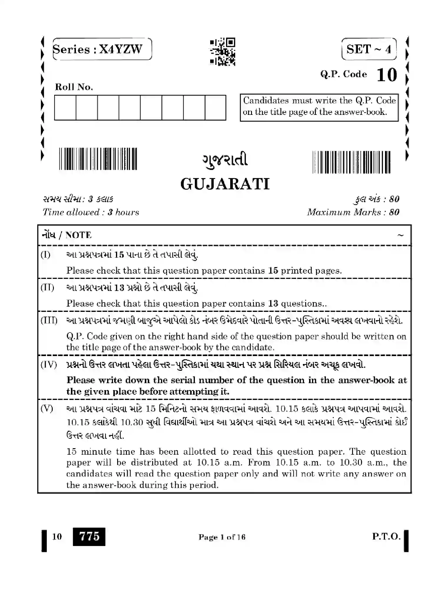 CBSE-Class-12-Previous-Year-Question-Papers-GUJARATI-X4YZW-SET-4-Page-1 Image