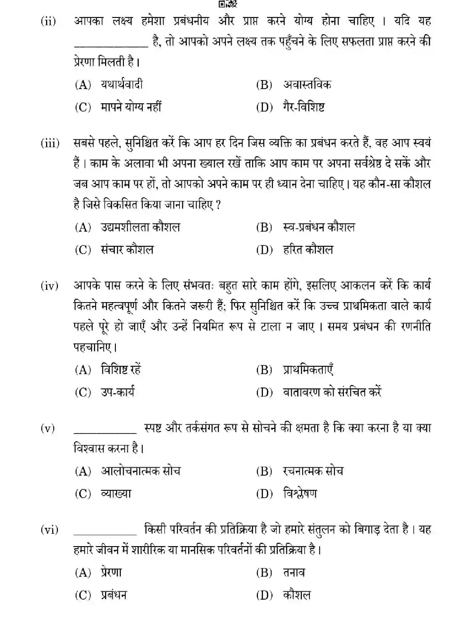 CBSE-Class-12-Previous-Year-Question-Papers-HEALTH-CARE-4YWZX-SET-4-Page-14 Image