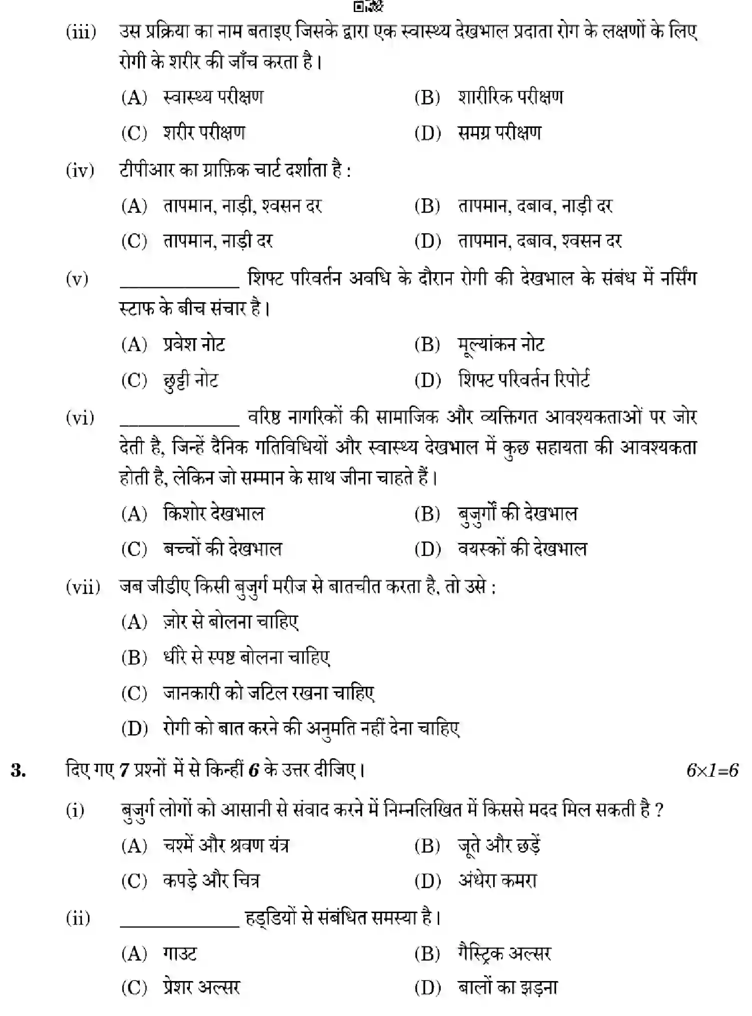 CBSE-Class-12-Previous-Year-Question-Papers-HEALTH-CARE-4YWZX-SET-4-Page-6 Image