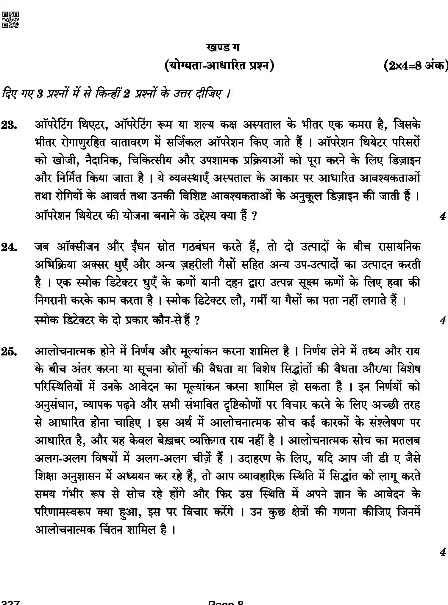 CBSE-Class-12-Previous-Year-Question-Papers-HEALTH-CARE-BAB-C-SET-4-COMP-Page-8 Image