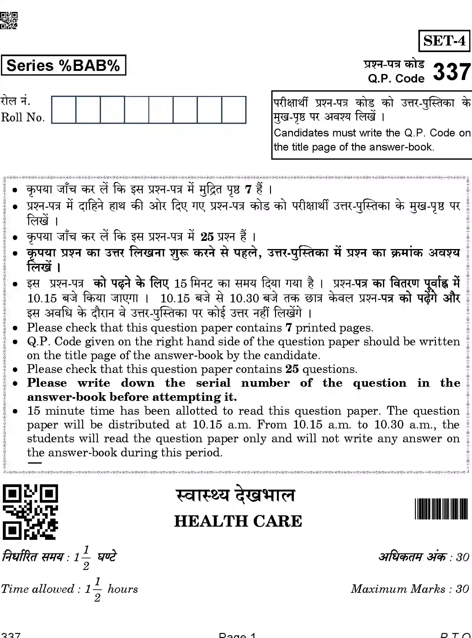 CBSE-Class-12-Previous-Year-Question-Papers-HEALTH-CARE-BAB-SET-4-Page-1 Image