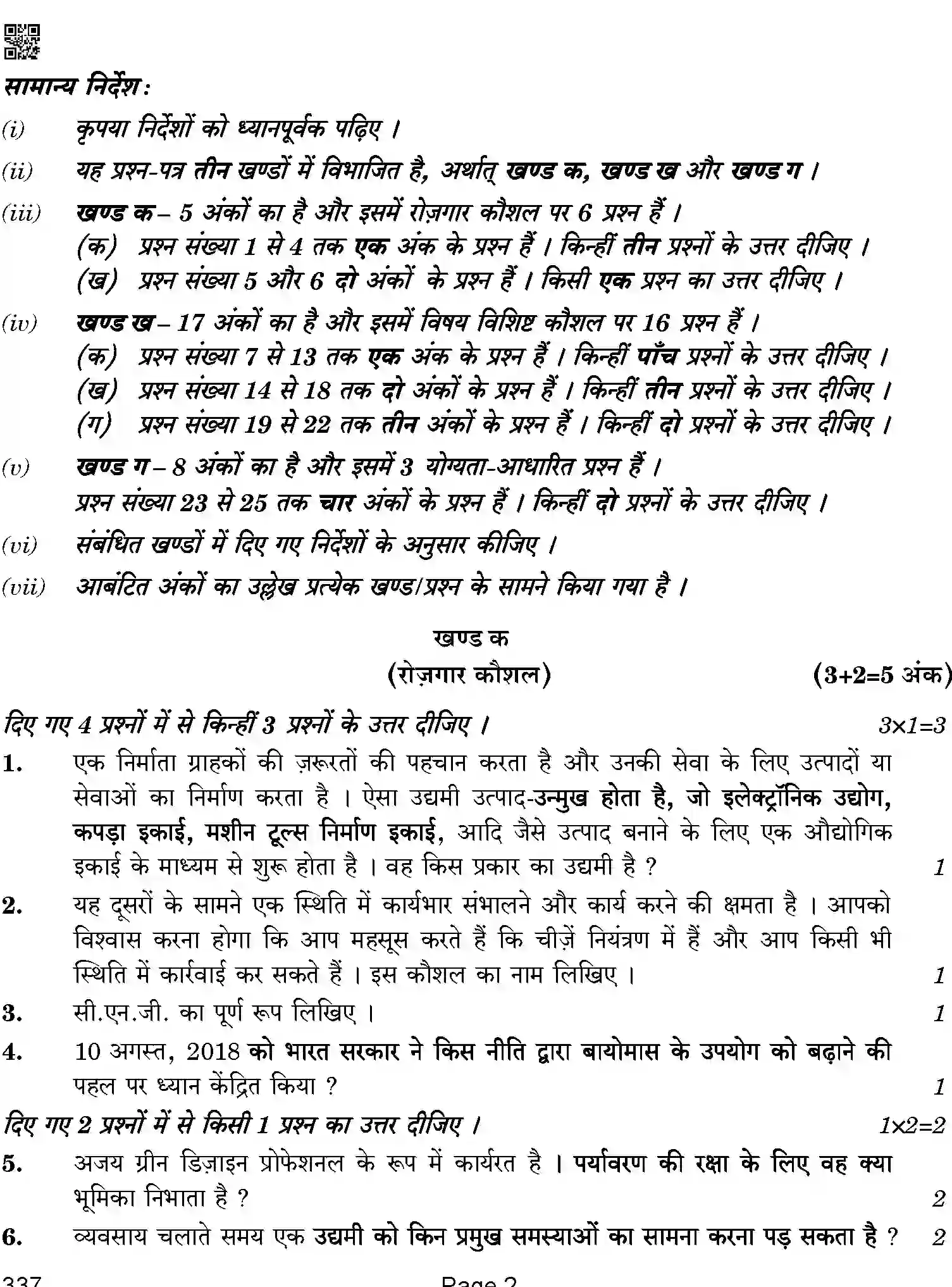 CBSE-Class-12-Previous-Year-Question-Papers-HEALTH-CARE-BAB-SET-4-Page-2 Image