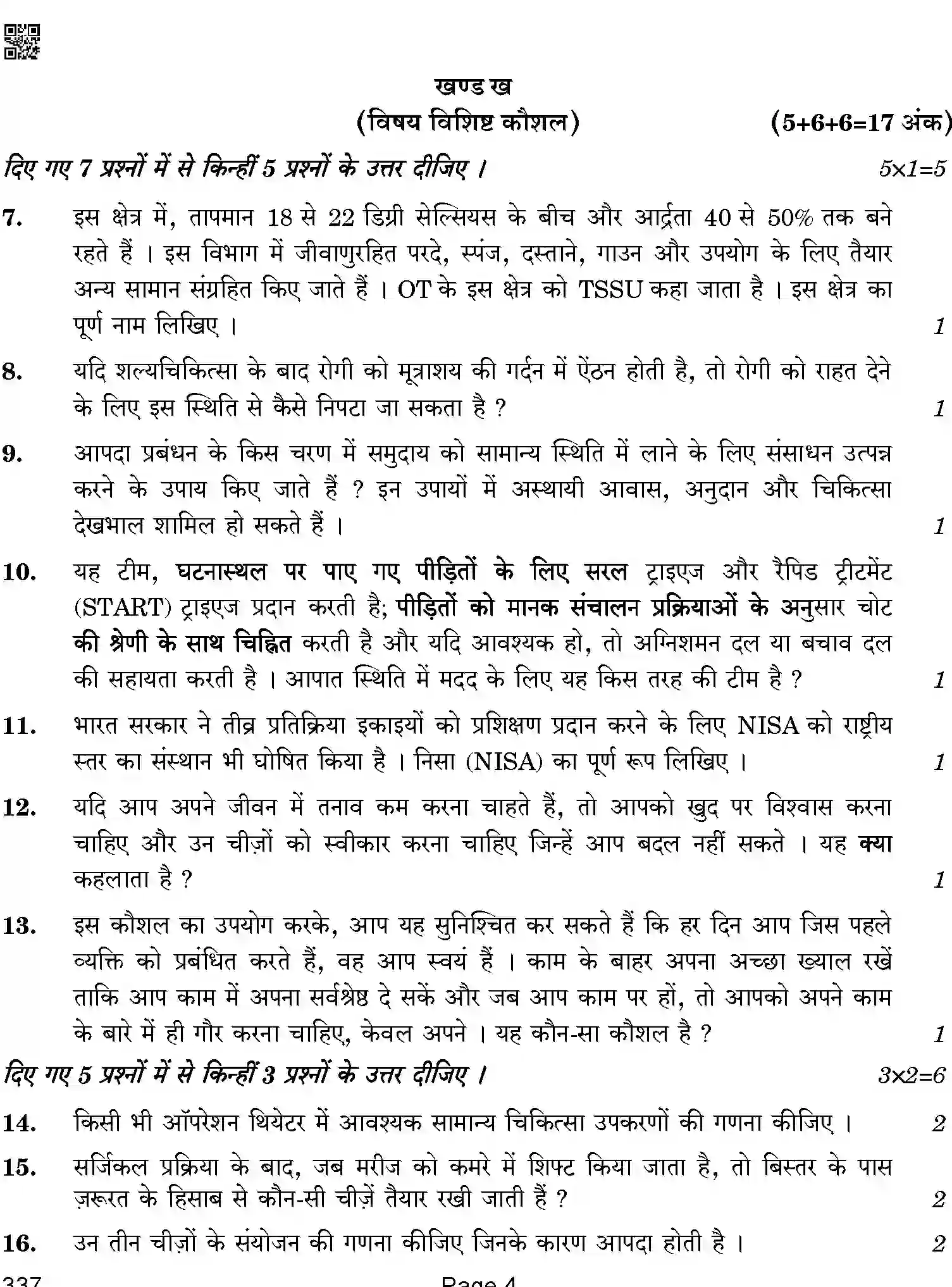 CBSE-Class-12-Previous-Year-Question-Papers-HEALTH-CARE-BAB-SET-4-Page-4 Image