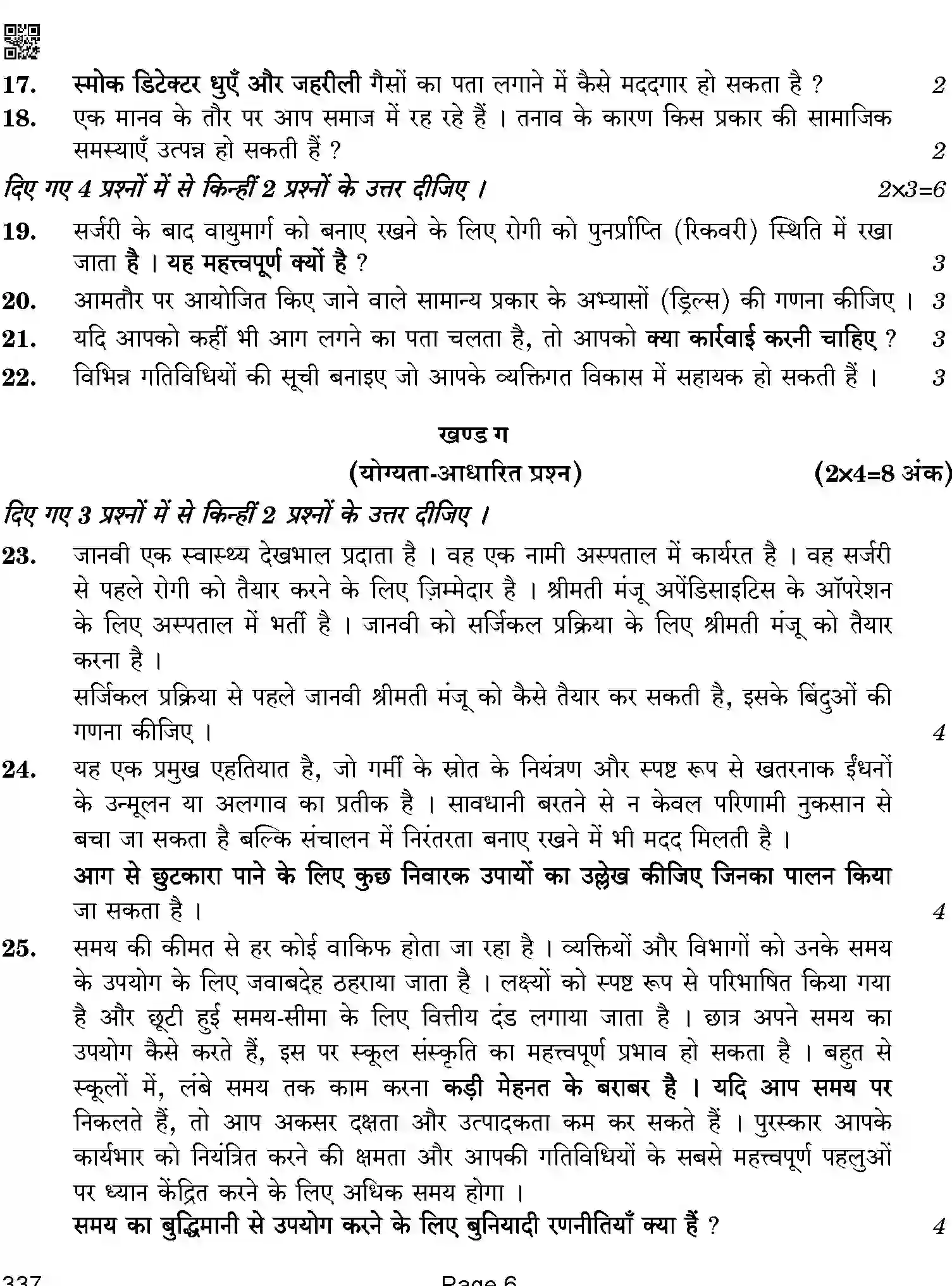 CBSE-Class-12-Previous-Year-Question-Papers-HEALTH-CARE-BAB-SET-4-Page-6 Image