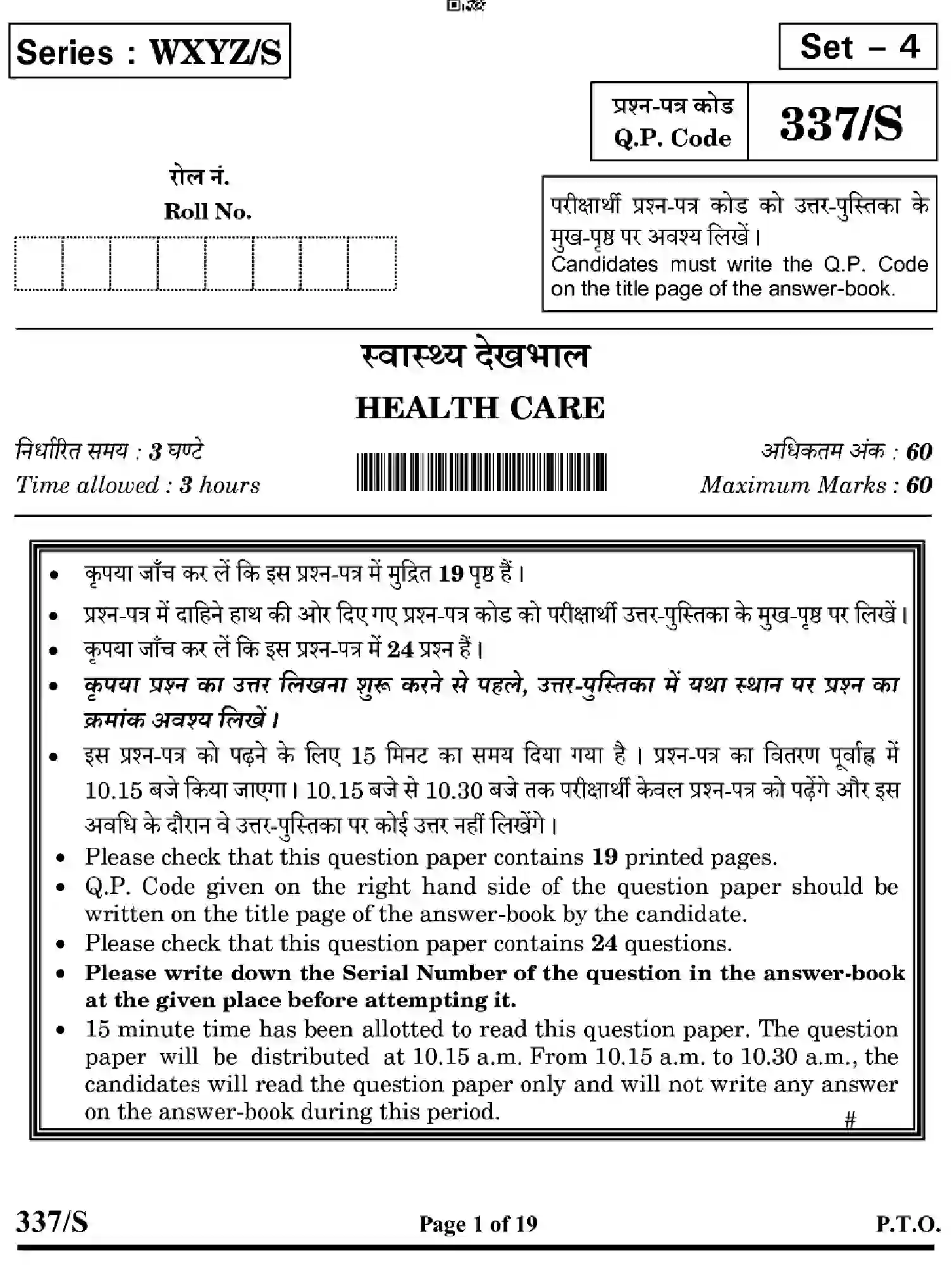 CBSE-Class-12-Previous-Year-Question-Papers-HEALTH-CARE-WXYZ-S-SET-4-Page-1 Image