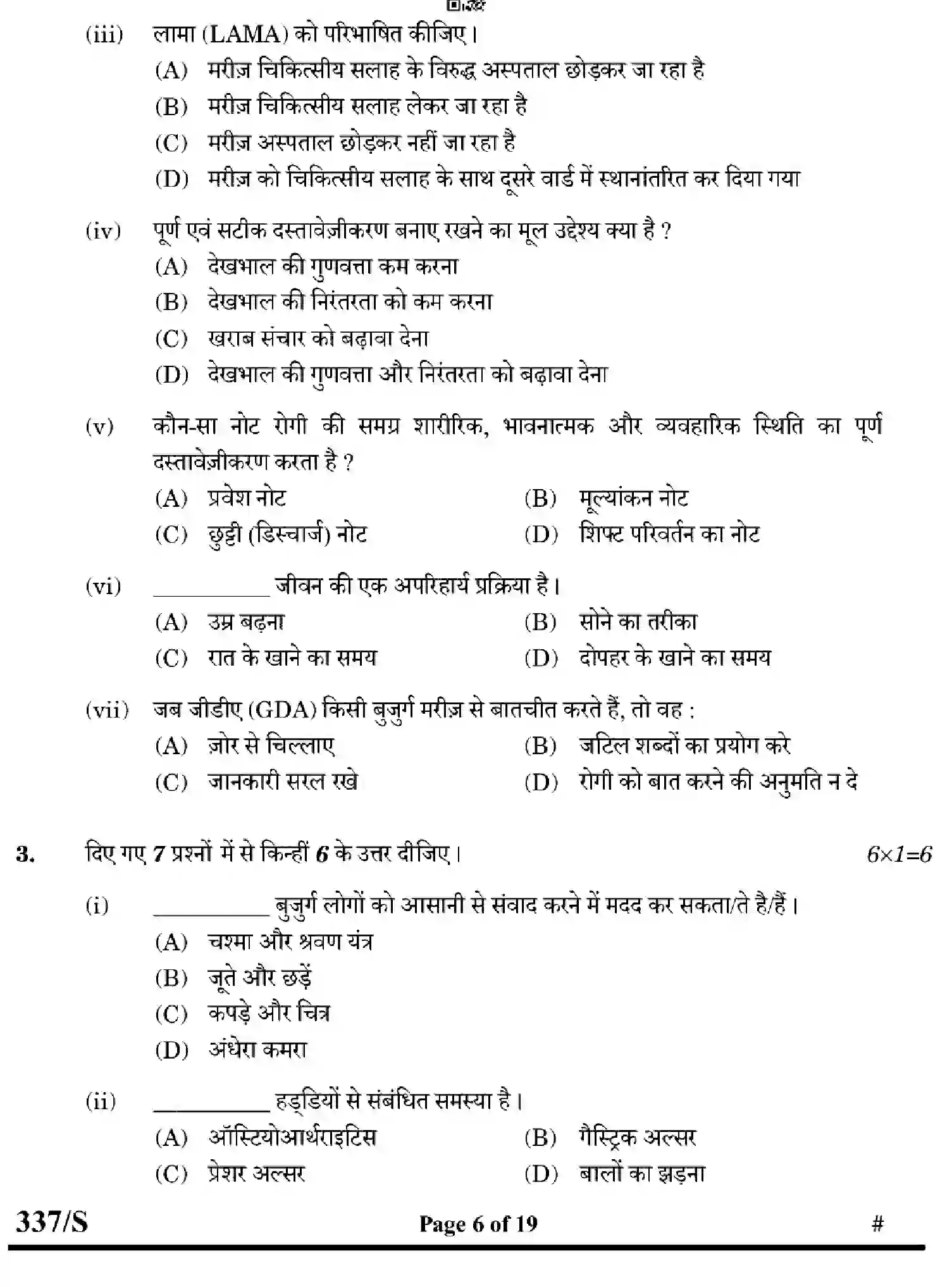 CBSE-Class-12-Previous-Year-Question-Papers-HEALTH-CARE-WXYZ-S-SET-4-Page-6 Image