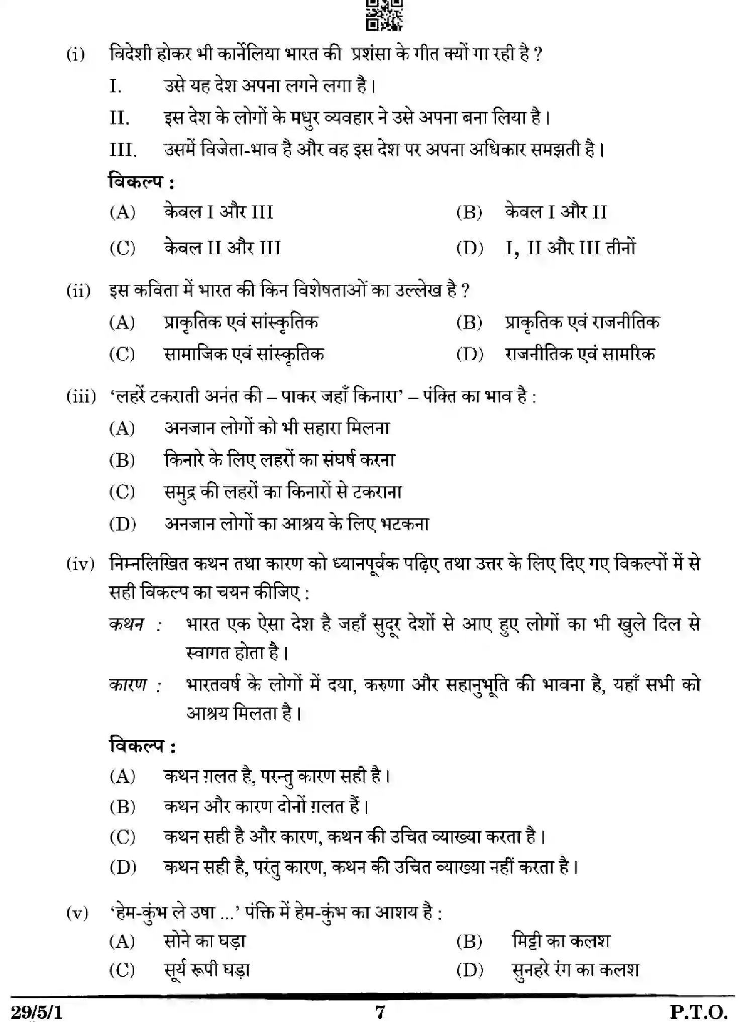 CBSE-Class-12-Previous-Year-Question-Papers-HINDI-5WXZY-SET-1-Page-7 Image