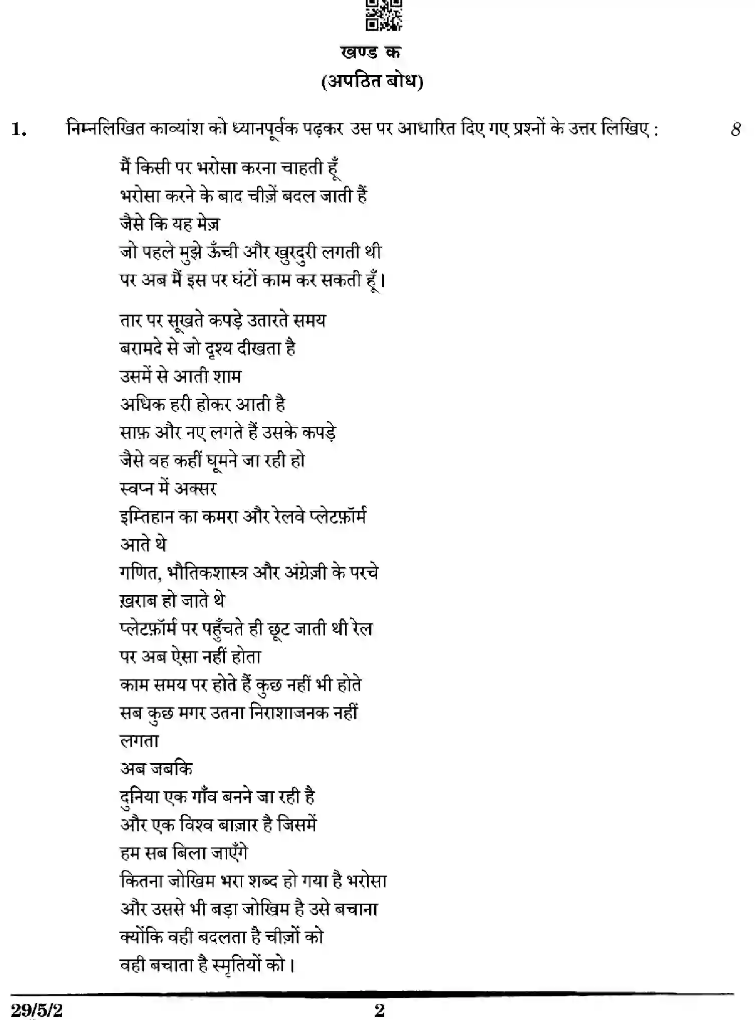 CBSE-Class-12-Previous-Year-Question-Papers-HINDI-5WXZY-SET-2-Page-2 Image