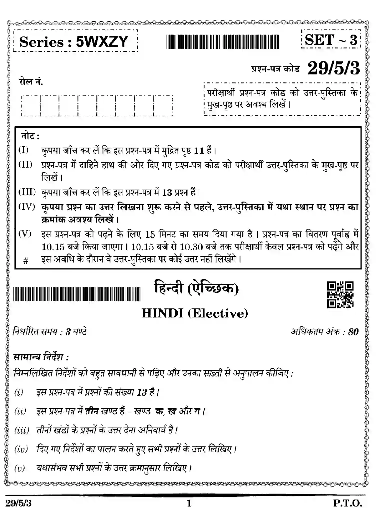 CBSE-Class-12-Previous-Year-Question-Papers-HINDI-5WXZY-SET-3-Page-1 Image
