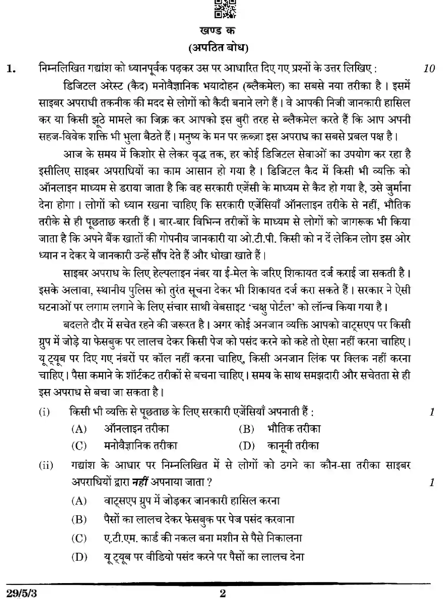 CBSE-Class-12-Previous-Year-Question-Papers-HINDI-5WXZY-SET-3-Page-2 Image