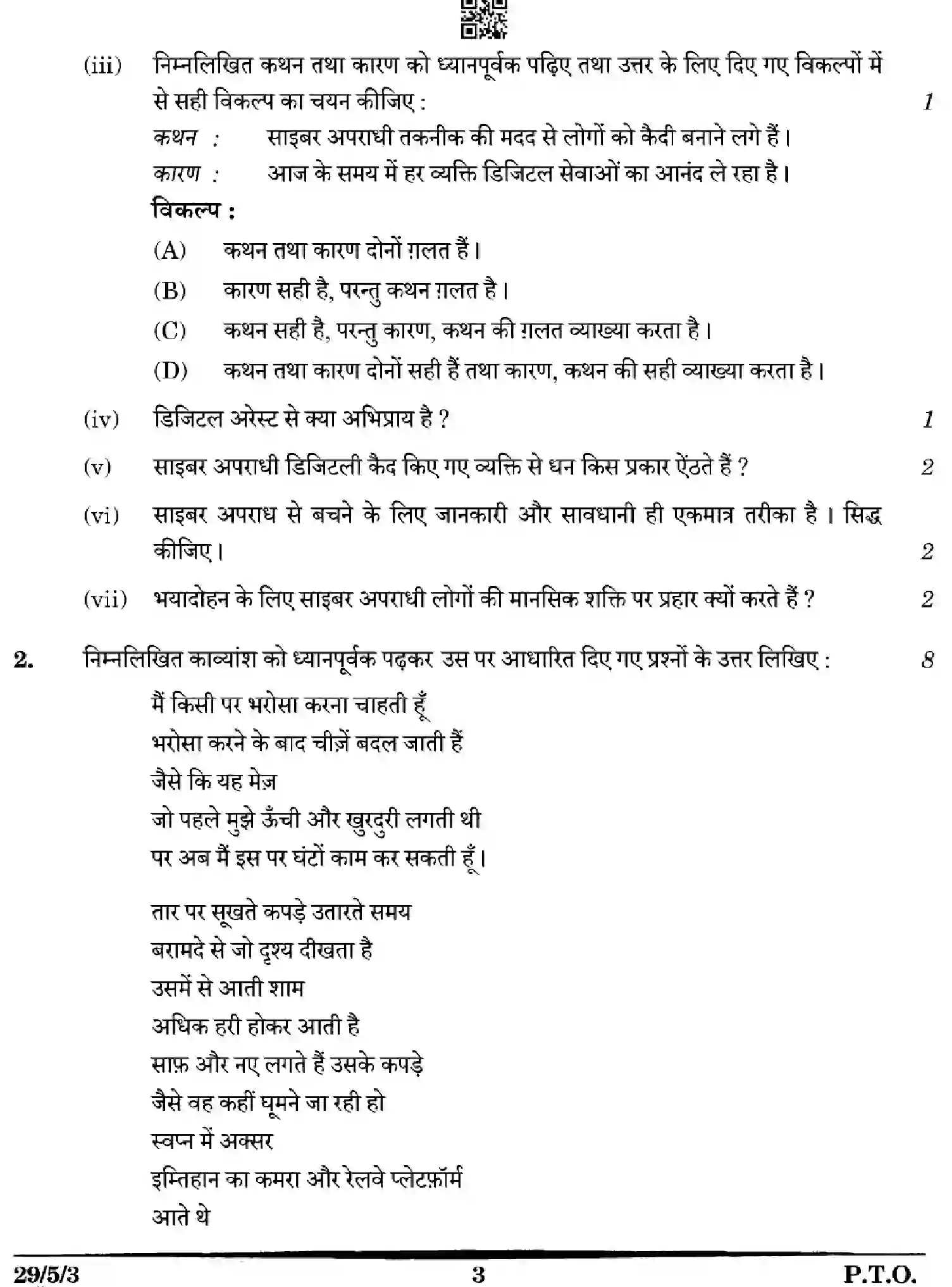 CBSE-Class-12-Previous-Year-Question-Papers-HINDI-5WXZY-SET-3-Page-3 Image