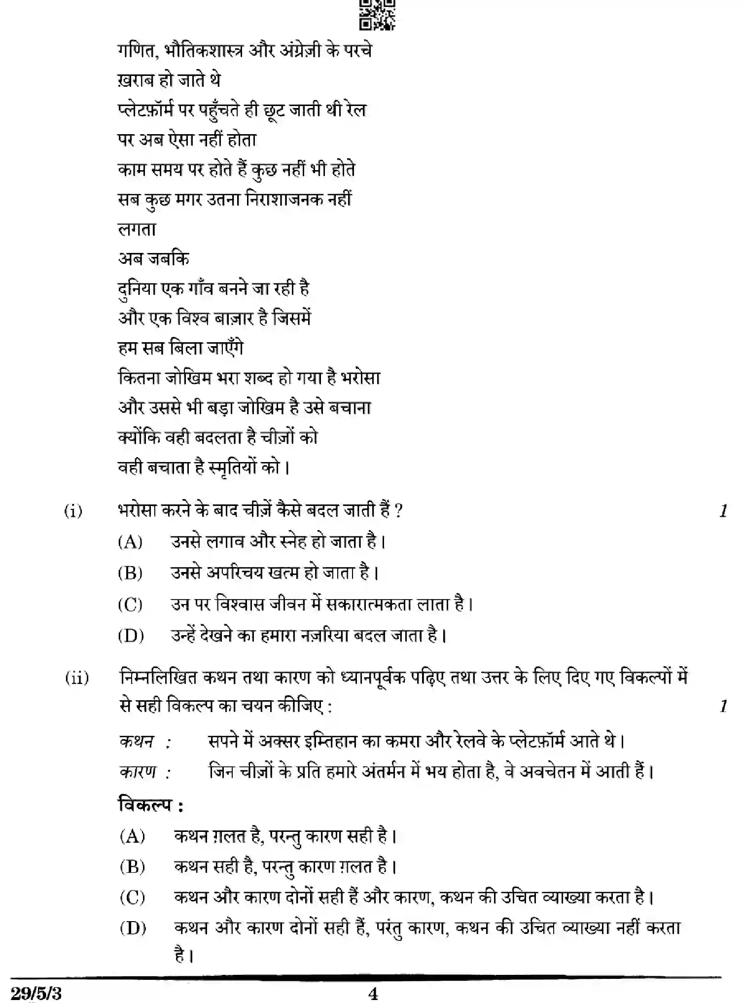 CBSE-Class-12-Previous-Year-Question-Papers-HINDI-5WXZY-SET-3-Page-4 Image