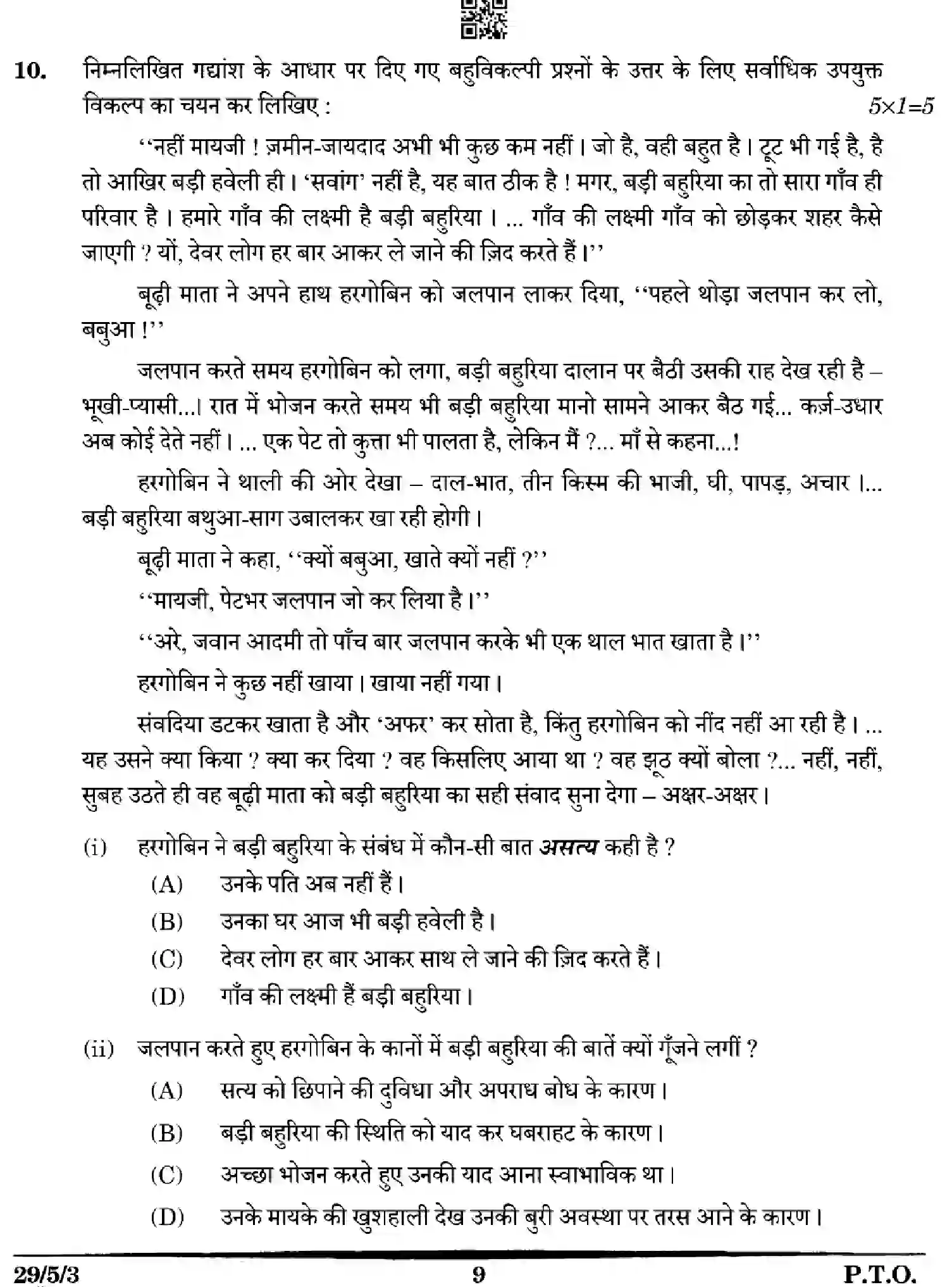 CBSE-Class-12-Previous-Year-Question-Papers-HINDI-5WXZY-SET-3-Page-9 Image