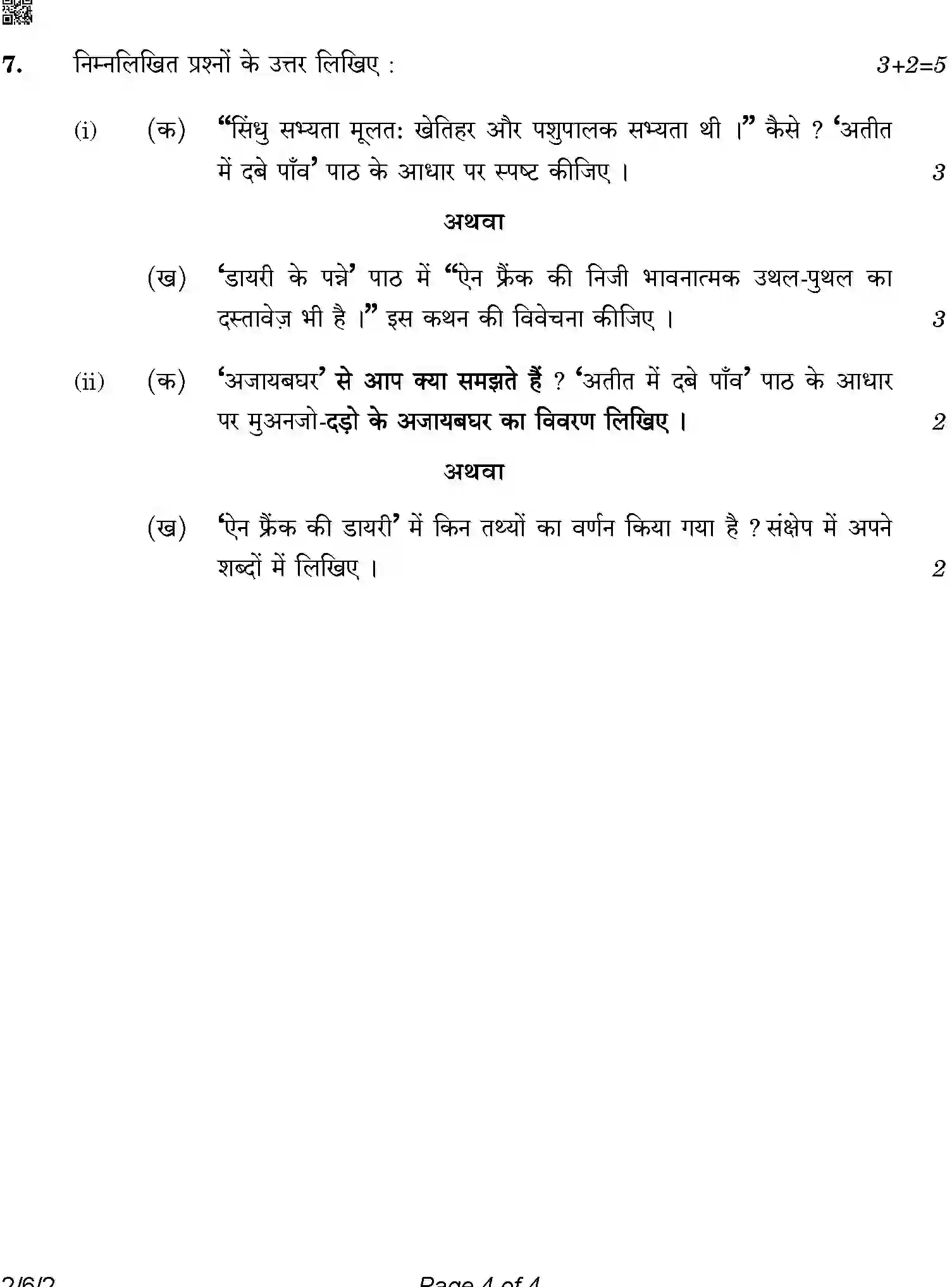 CBSE-Class-12-Previous-Year-Question-Papers-HINDI-CORE-A6BAB-C-SET-2-COMP-Page-4 Image