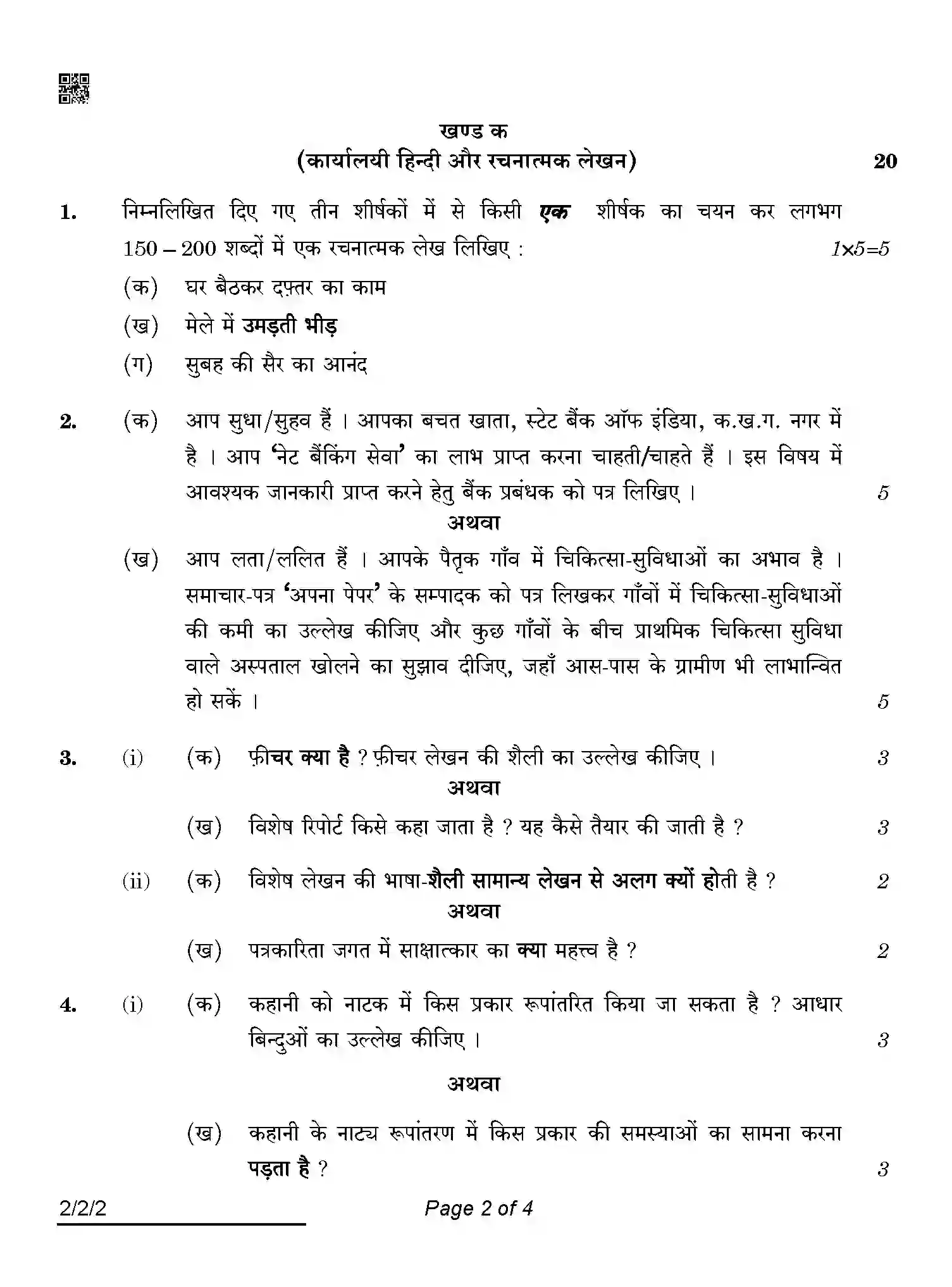CBSE-Class-12-Previous-Year-Question-Papers-HINDI-CORE-ABCD1-2-SET-2-Page-2 Image