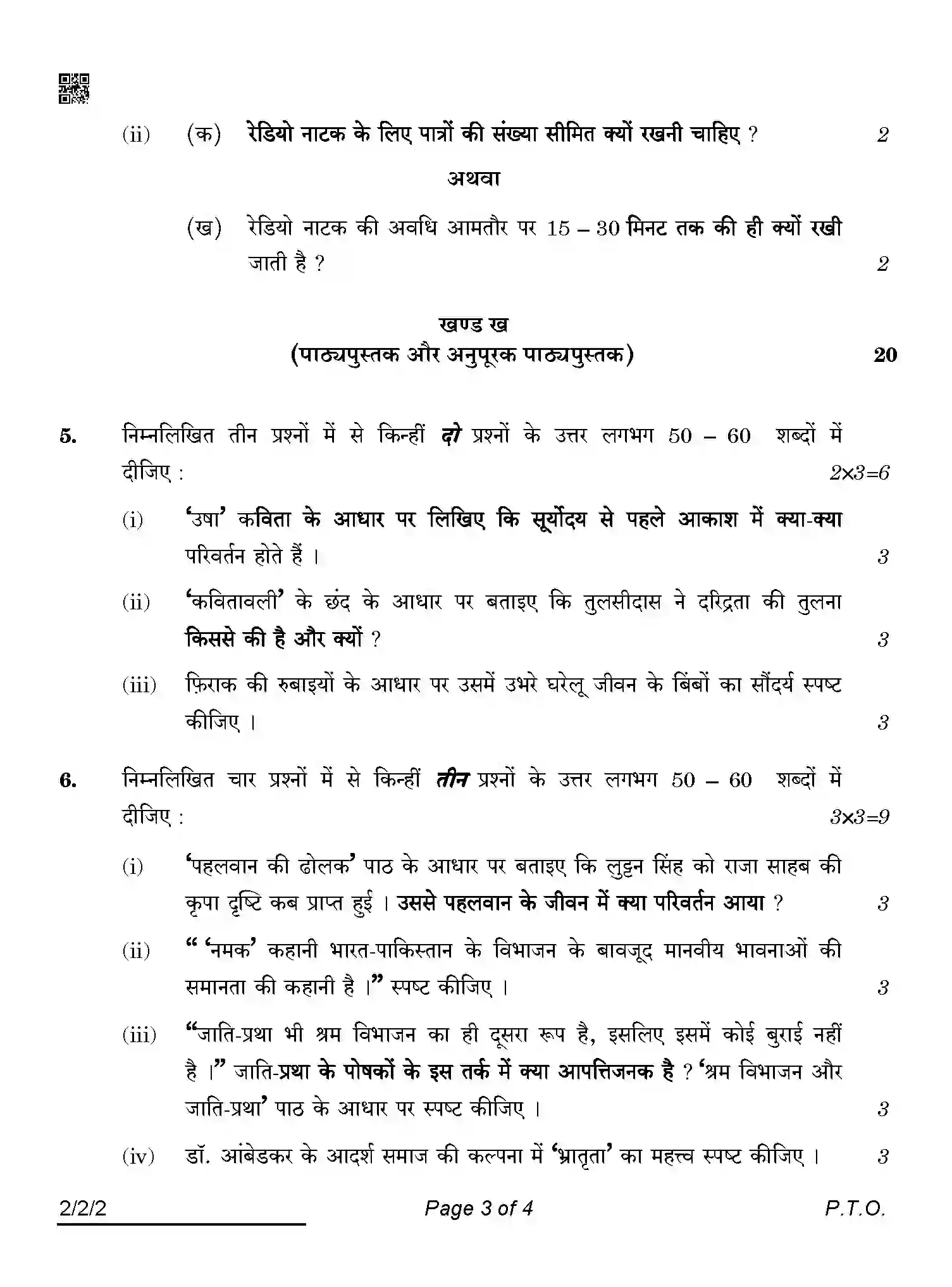 CBSE-Class-12-Previous-Year-Question-Papers-HINDI-CORE-ABCD1-2-SET-2-Page-3 Image