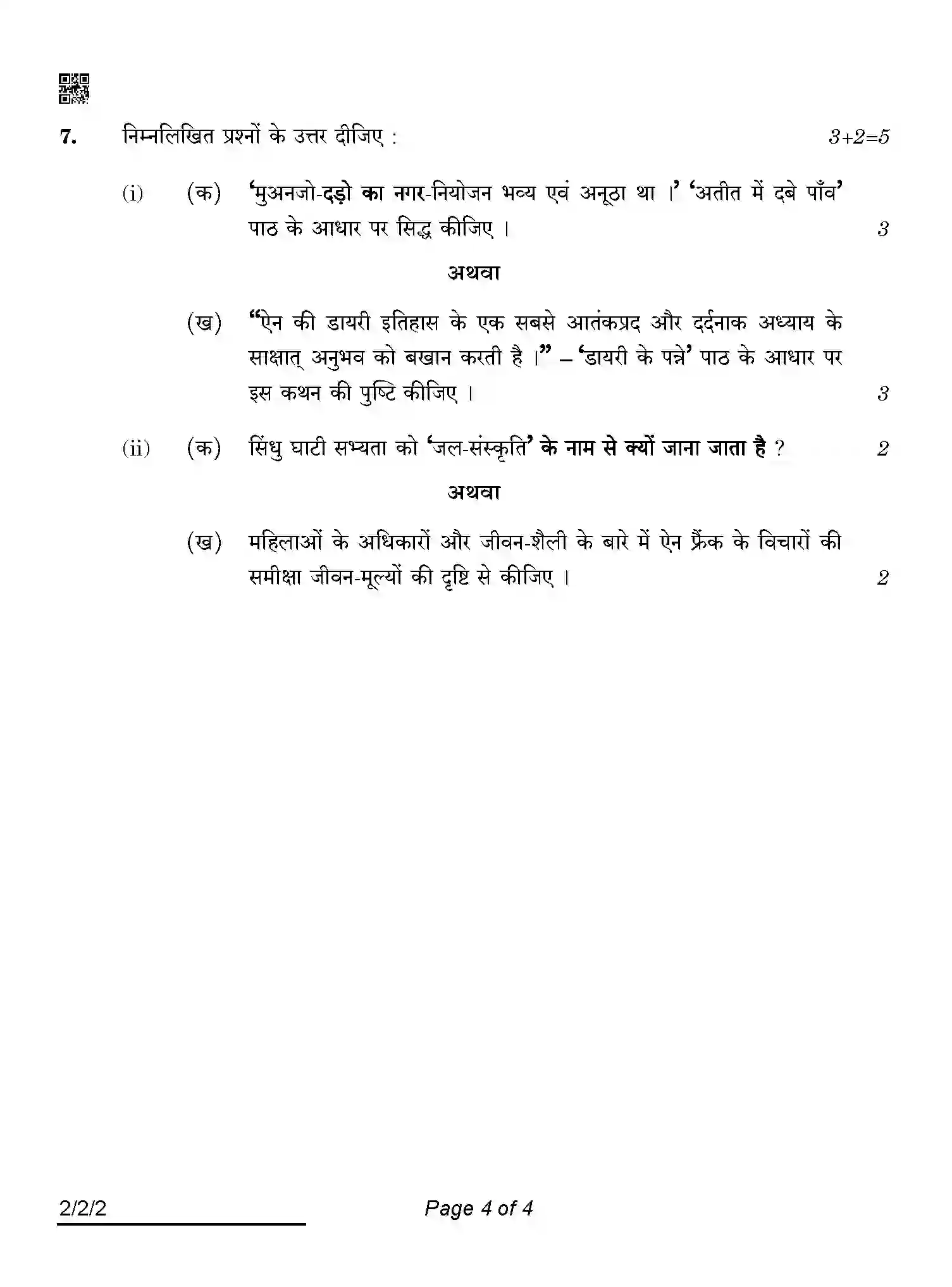 CBSE-Class-12-Previous-Year-Question-Papers-HINDI-CORE-ABCD1-2-SET-2-Page-4 Image
